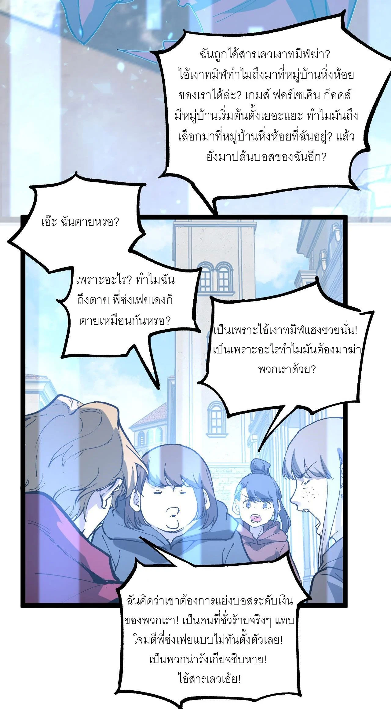 God-level Assassin, I Am the Shadow นักฆ่าระดับเทพ ข้าคือเงามืด ตอนที่ 14 page 25