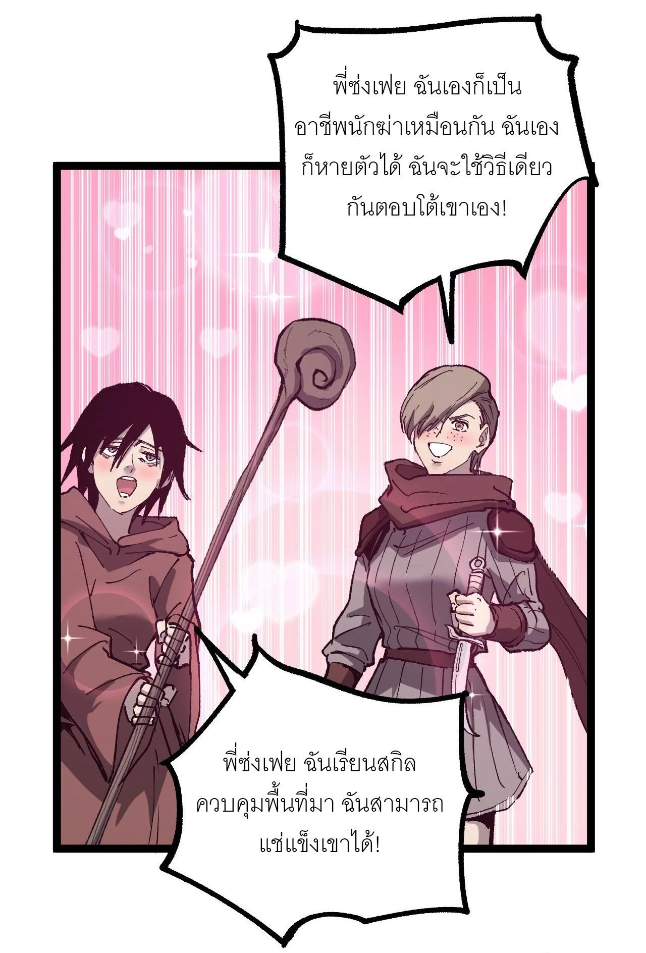 God-level Assassin, I Am the Shadow นักฆ่าระดับเทพ ข้าคือเงามืด ตอนที่ 14 page 31