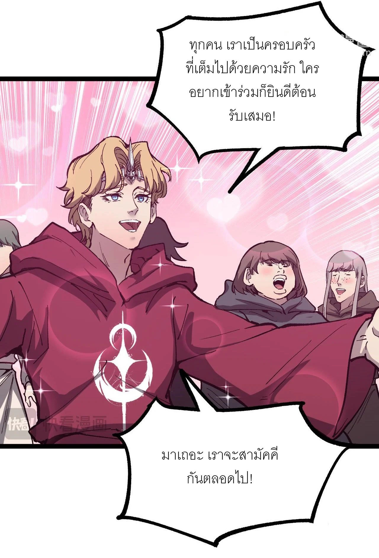 God-level Assassin, I Am the Shadow นักฆ่าระดับเทพ ข้าคือเงามืด ตอนที่ 14 page 32