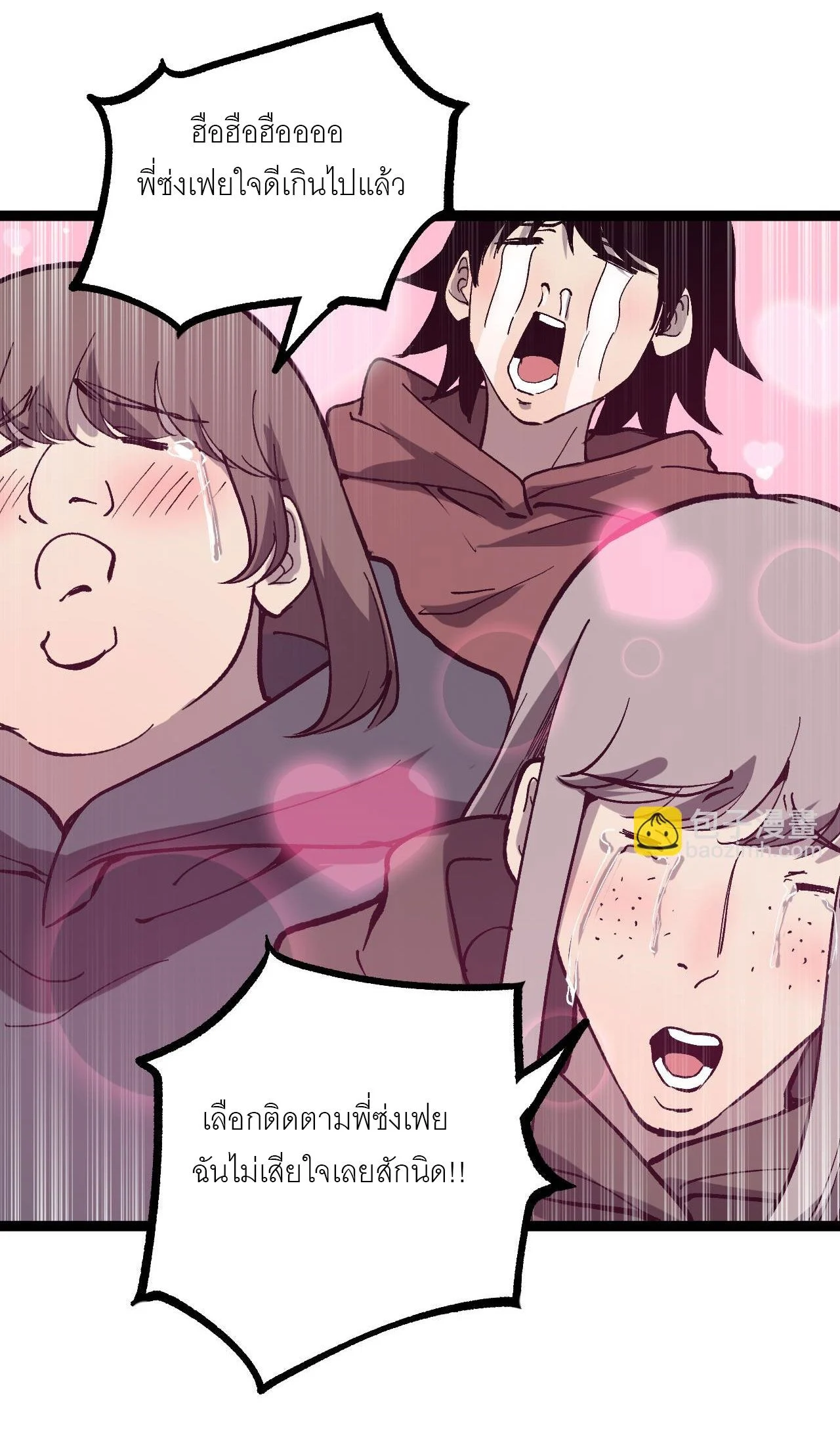 God-level Assassin, I Am the Shadow นักฆ่าระดับเทพ ข้าคือเงามืด ตอนที่ 14 page 33