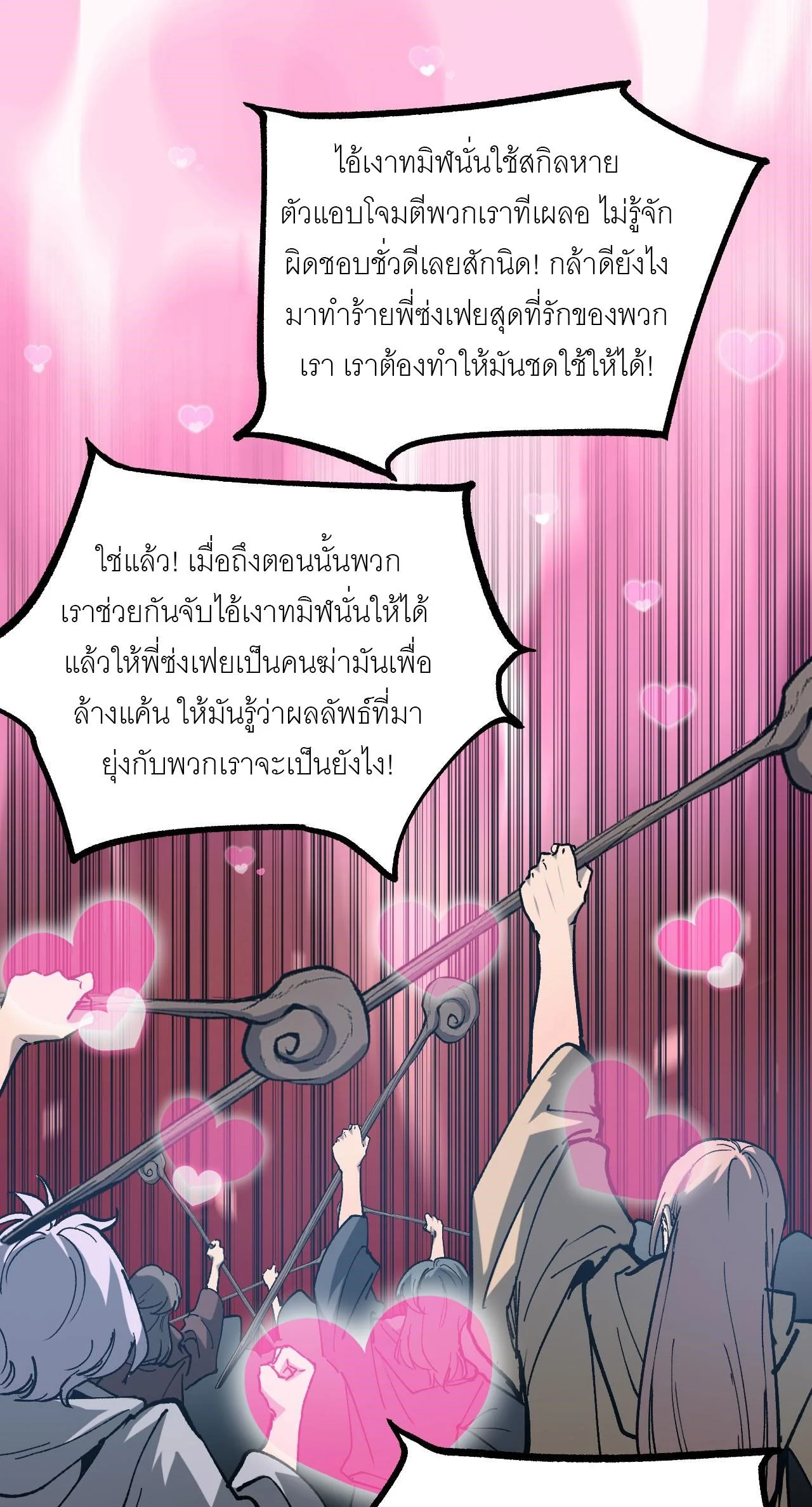 God-level Assassin, I Am the Shadow นักฆ่าระดับเทพ ข้าคือเงามืด ตอนที่ 14 page 34