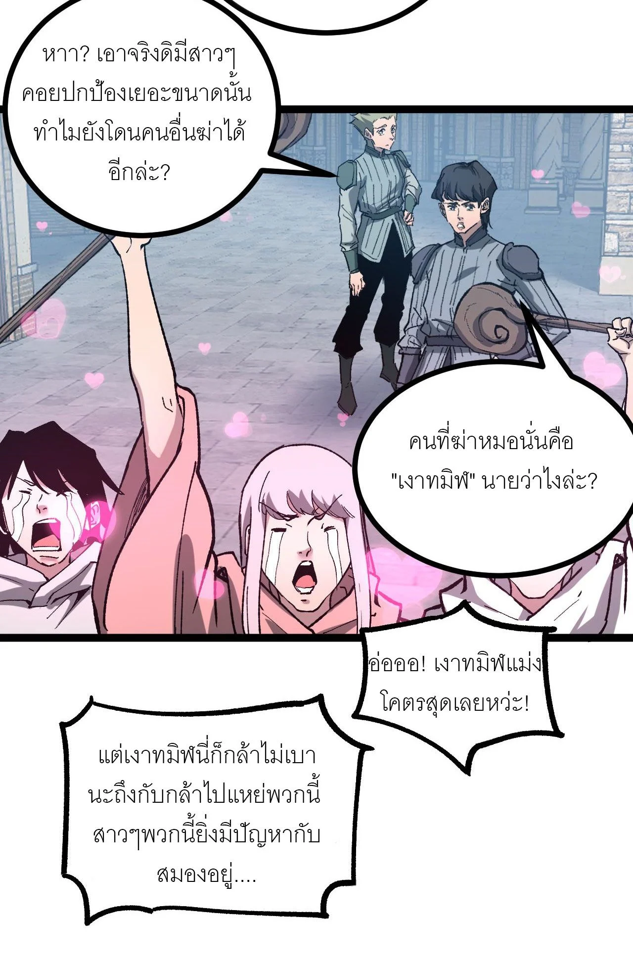 God-level Assassin, I Am the Shadow นักฆ่าระดับเทพ ข้าคือเงามืด ตอนที่ 14 page 36