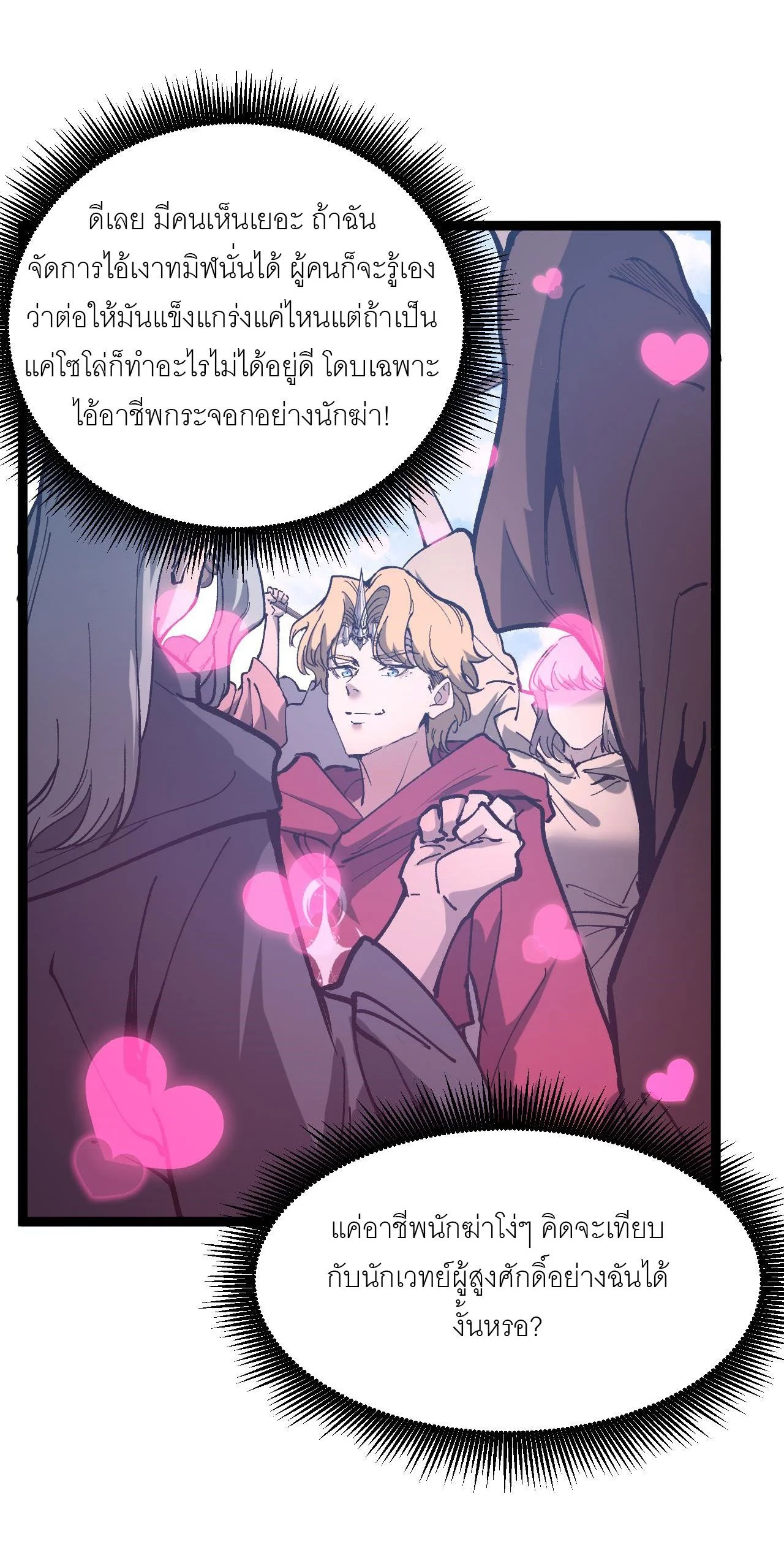 God-level Assassin, I Am the Shadow นักฆ่าระดับเทพ ข้าคือเงามืด ตอนที่ 14 page 37