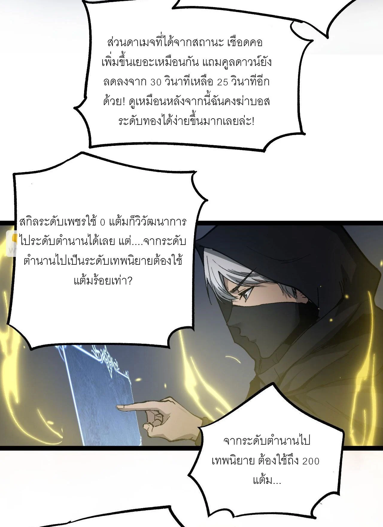 God-level Assassin, I Am the Shadow นักฆ่าระดับเทพ ข้าคือเงามืด ตอนที่ 14 page 41