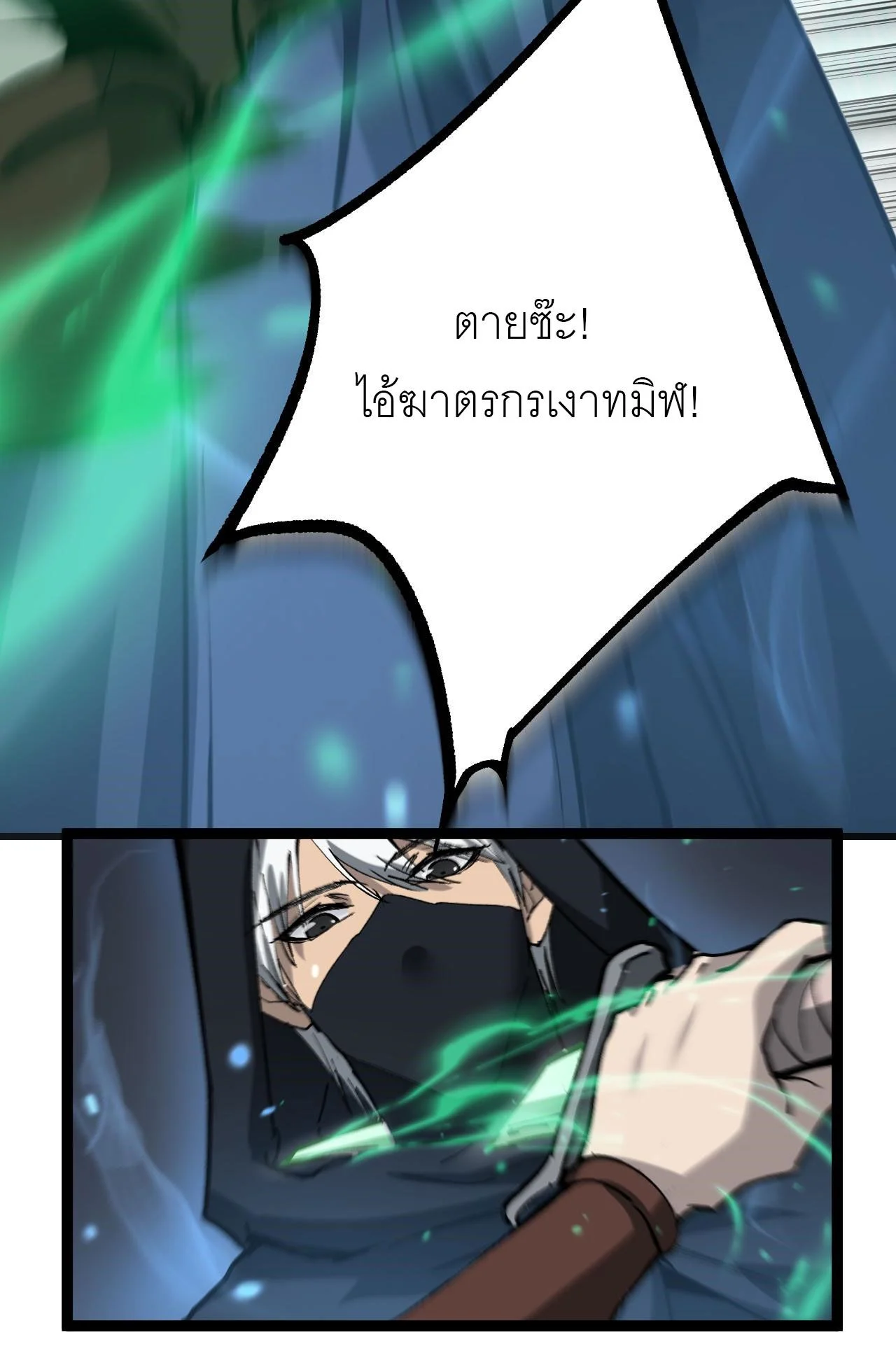 God-level Assassin, I Am the Shadow นักฆ่าระดับเทพ ข้าคือเงามืด ตอนที่ 14 page 46