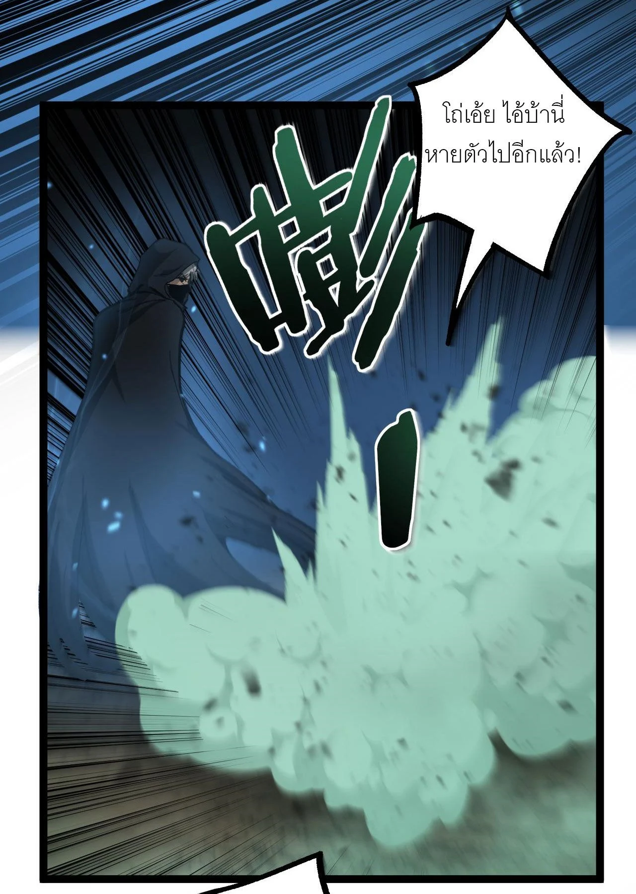 God-level Assassin, I Am the Shadow นักฆ่าระดับเทพ ข้าคือเงามืด ตอนที่ 14 page 49