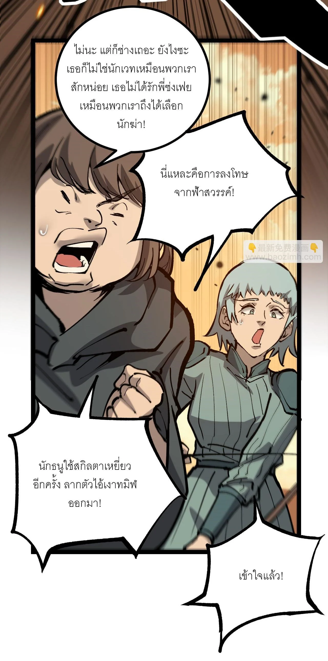 God-level Assassin, I Am the Shadow นักฆ่าระดับเทพ ข้าคือเงามืด ตอนที่ 15 page 10