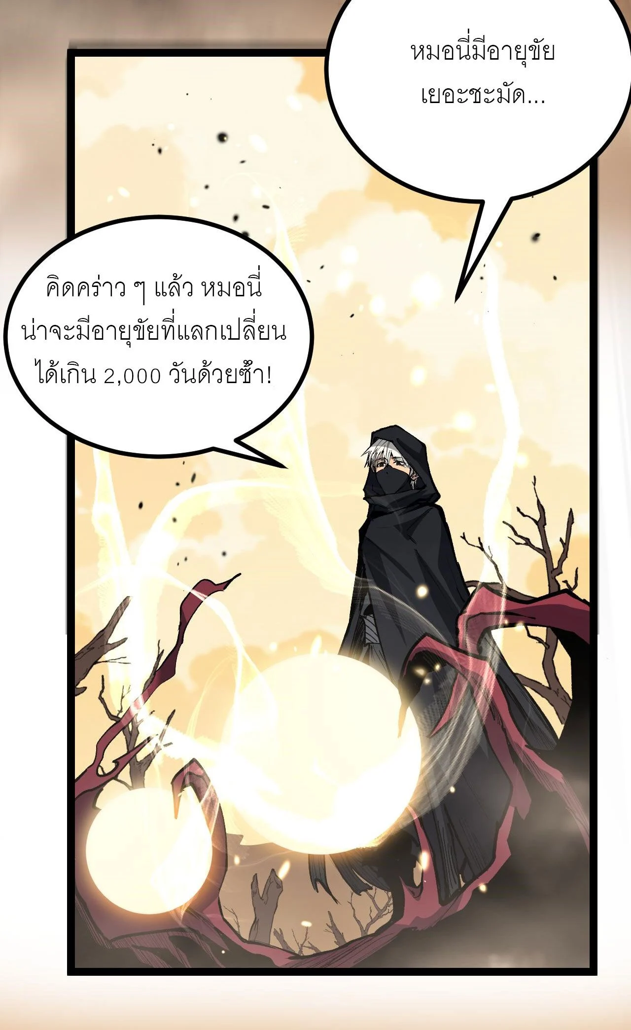 God-level Assassin, I Am the Shadow นักฆ่าระดับเทพ ข้าคือเงามืด ตอนที่ 15 page 22