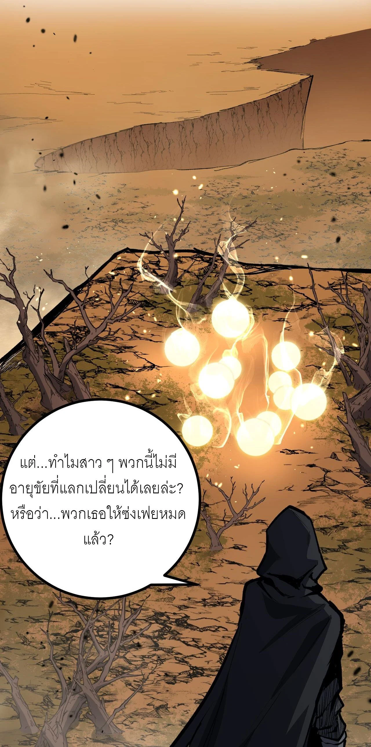 God-level Assassin, I Am the Shadow นักฆ่าระดับเทพ ข้าคือเงามืด ตอนที่ 15 page 23