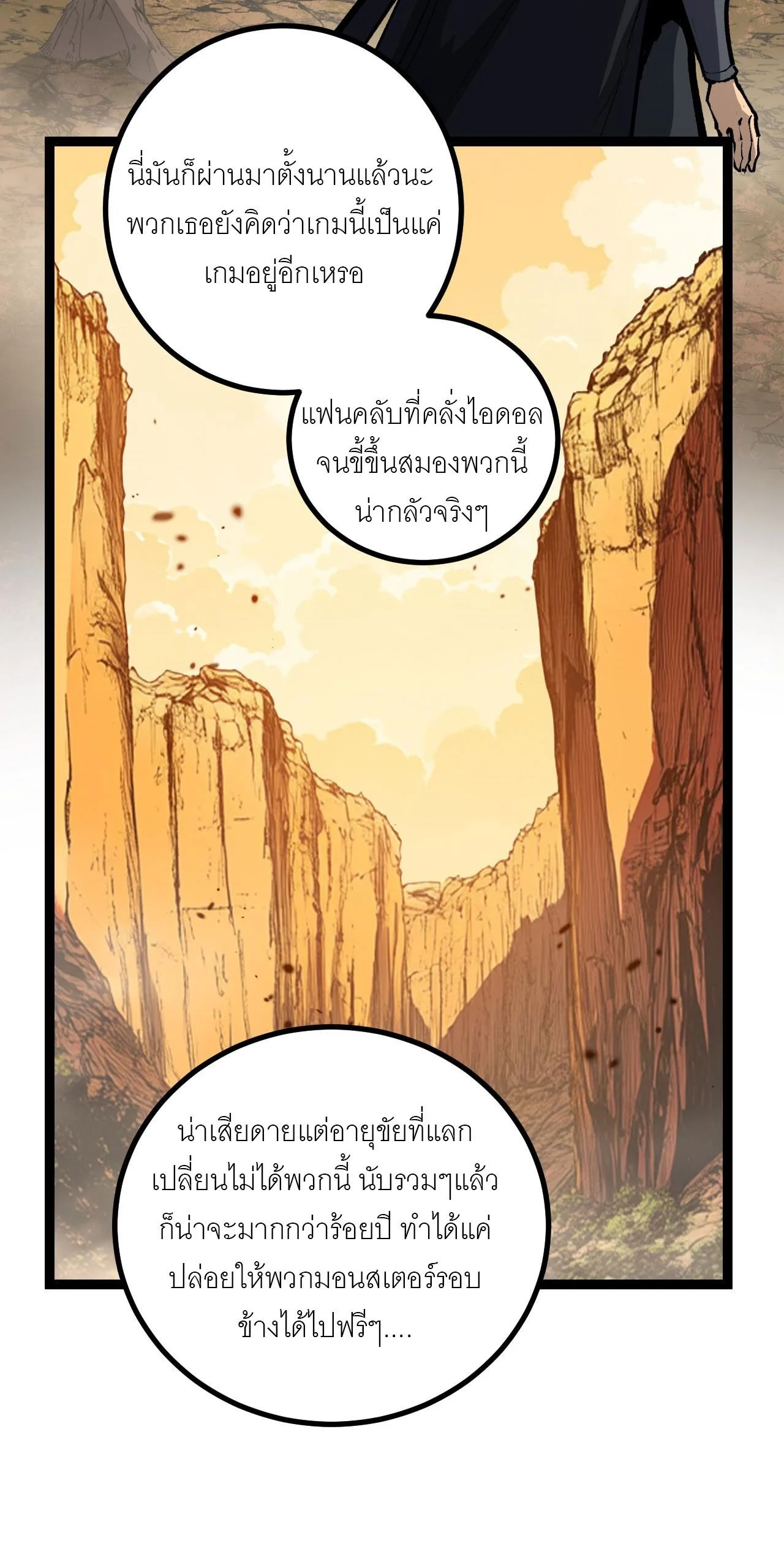 God-level Assassin, I Am the Shadow นักฆ่าระดับเทพ ข้าคือเงามืด ตอนที่ 15 page 24