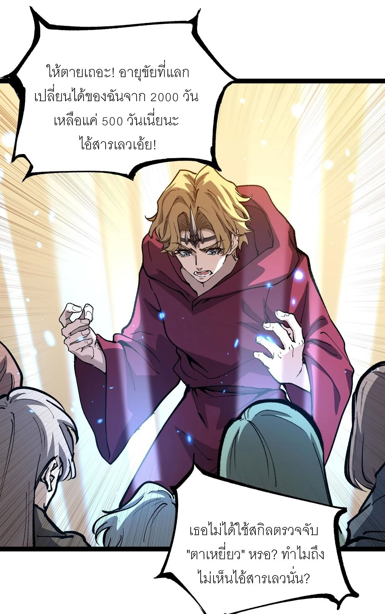 God-level Assassin, I Am the Shadow นักฆ่าระดับเทพ ข้าคือเงามืด ตอนที่ 15 page 26