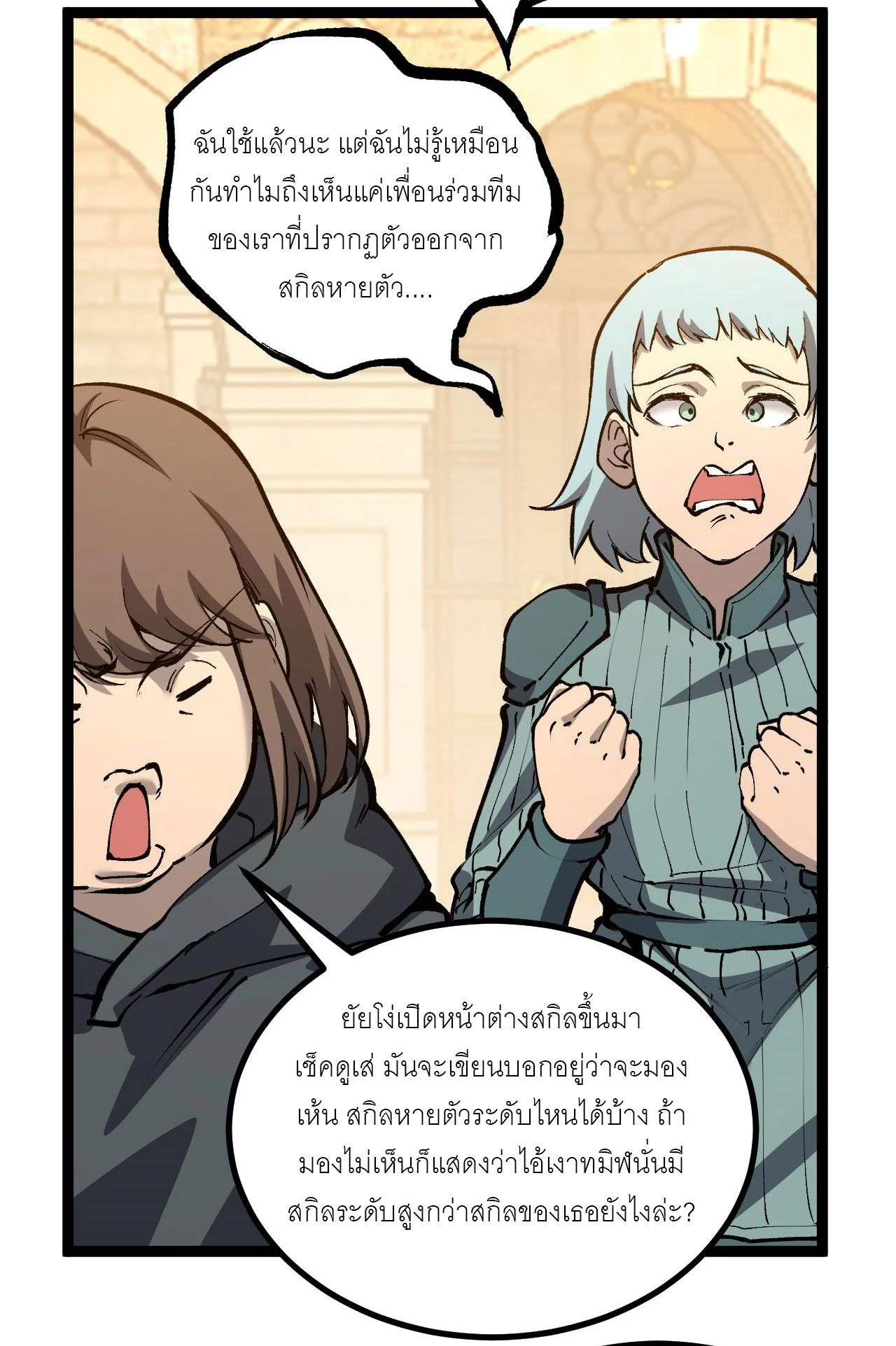 God-level Assassin, I Am the Shadow นักฆ่าระดับเทพ ข้าคือเงามืด ตอนที่ 15 page 27