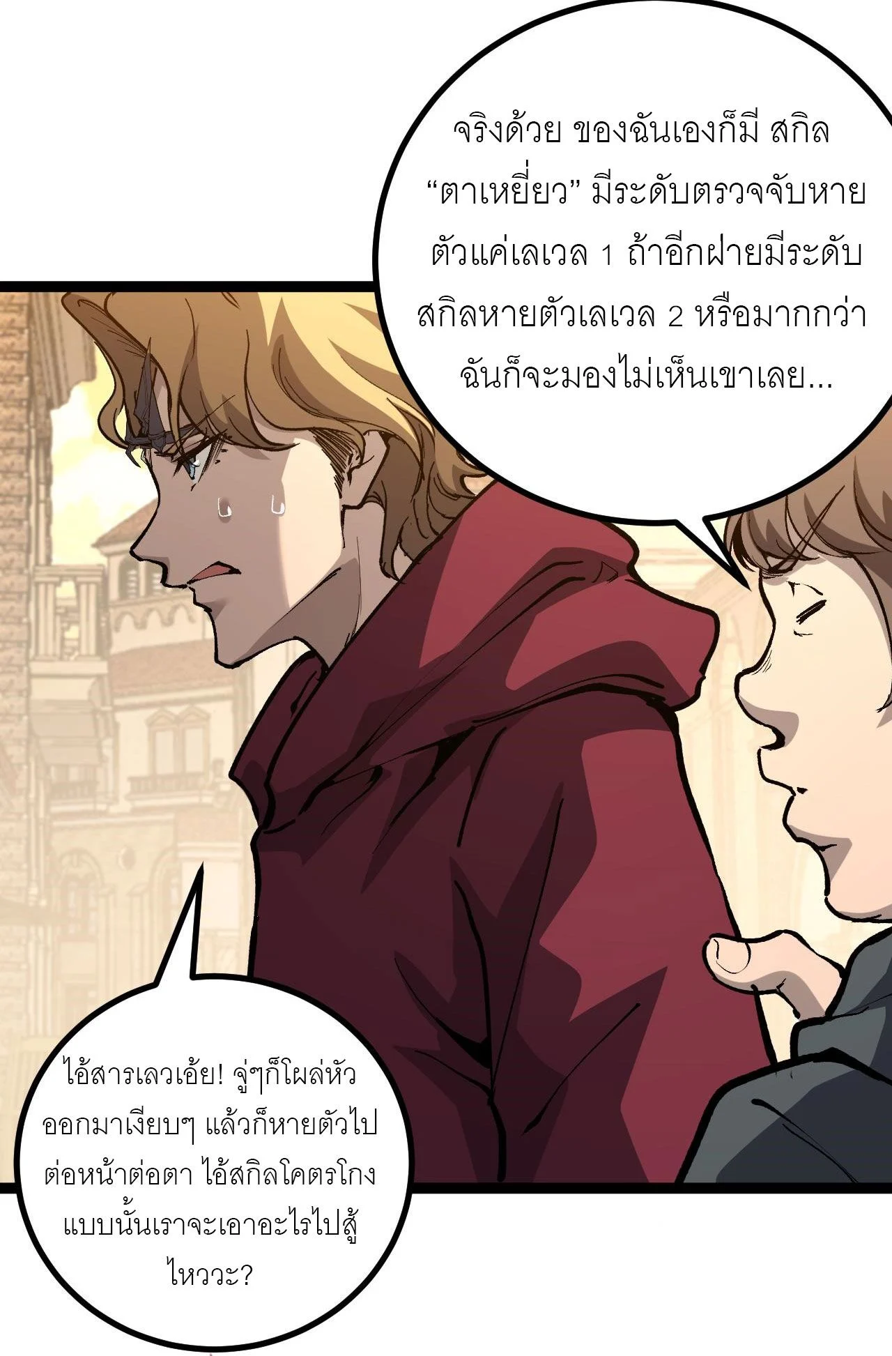 God-level Assassin, I Am the Shadow นักฆ่าระดับเทพ ข้าคือเงามืด ตอนที่ 15 page 28