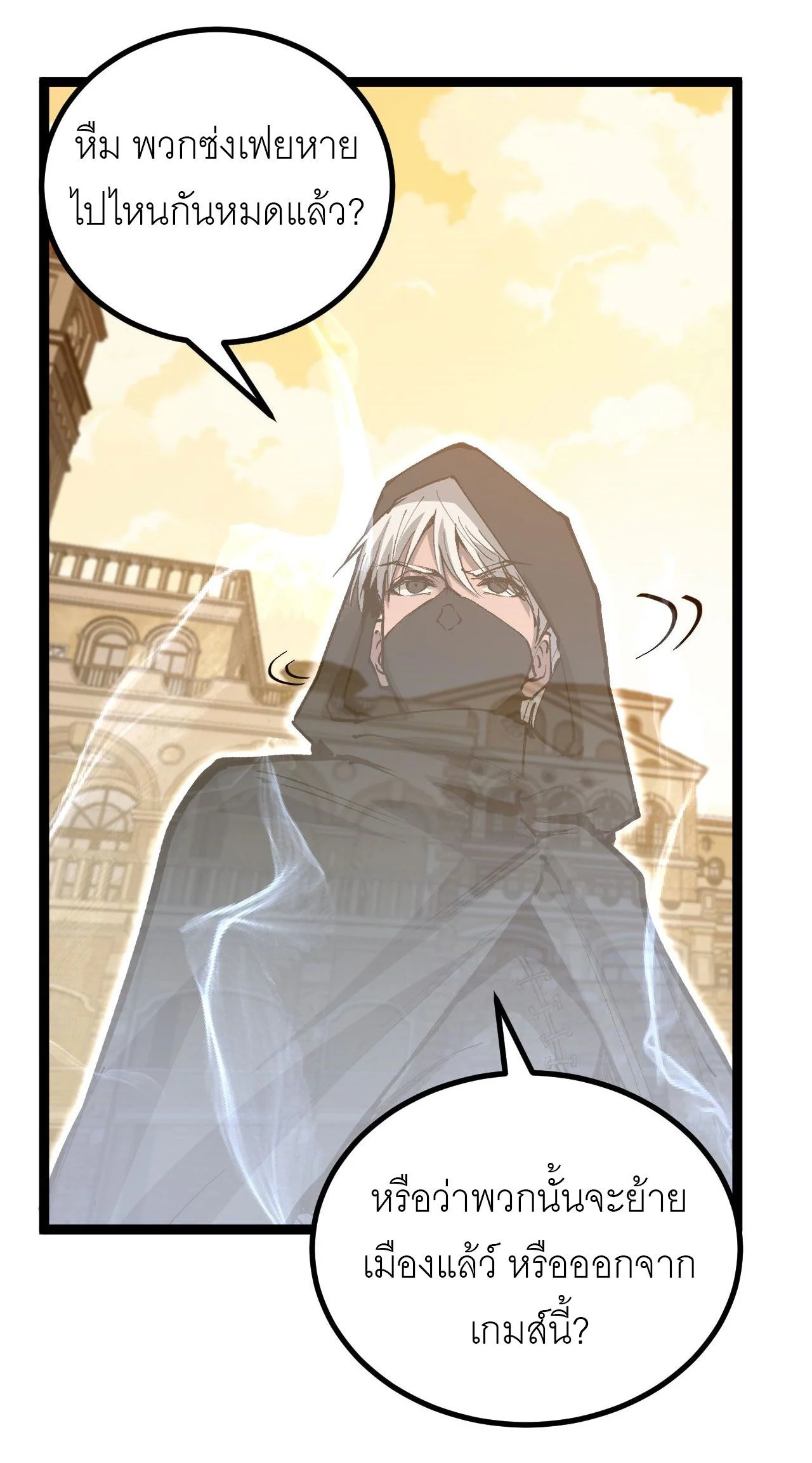 God-level Assassin, I Am the Shadow นักฆ่าระดับเทพ ข้าคือเงามืด ตอนที่ 15 page 33