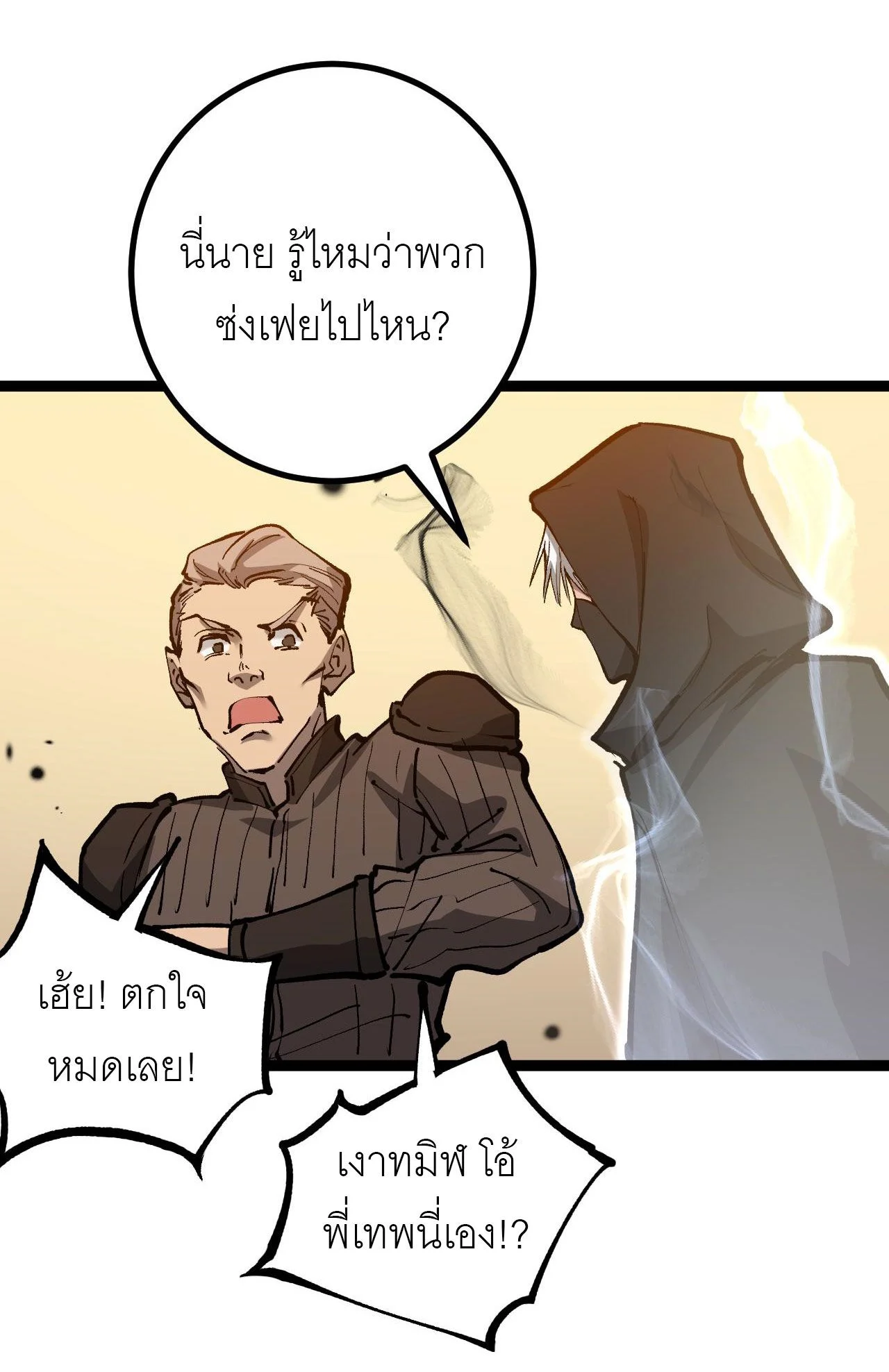 God-level Assassin, I Am the Shadow นักฆ่าระดับเทพ ข้าคือเงามืด ตอนที่ 15 page 34