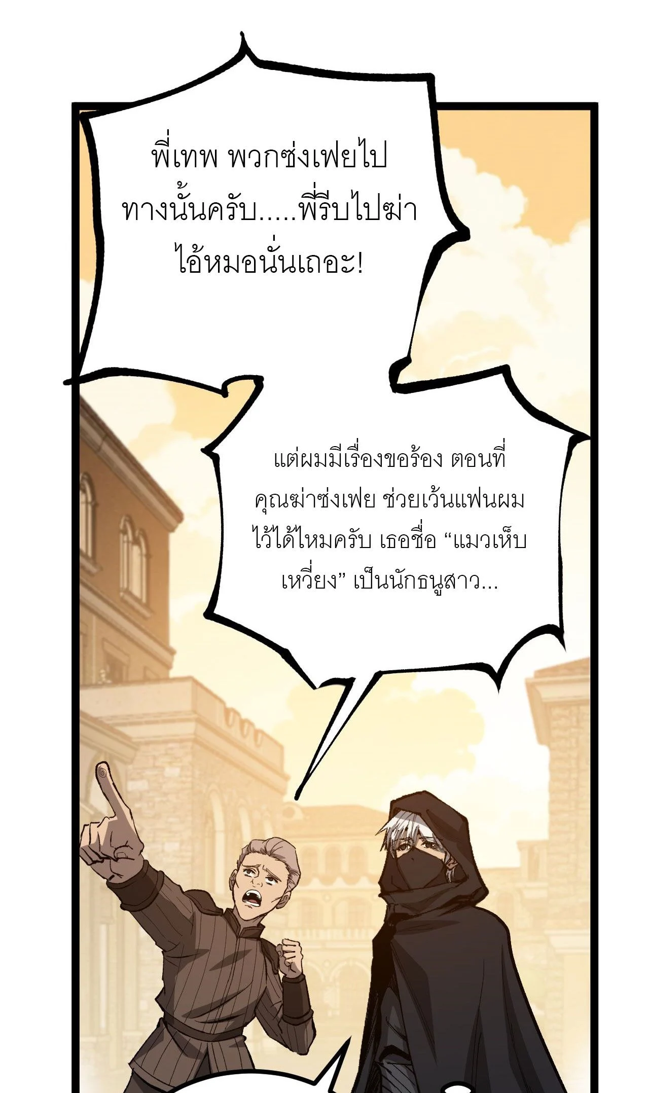 God-level Assassin, I Am the Shadow นักฆ่าระดับเทพ ข้าคือเงามืด ตอนที่ 15 page 35