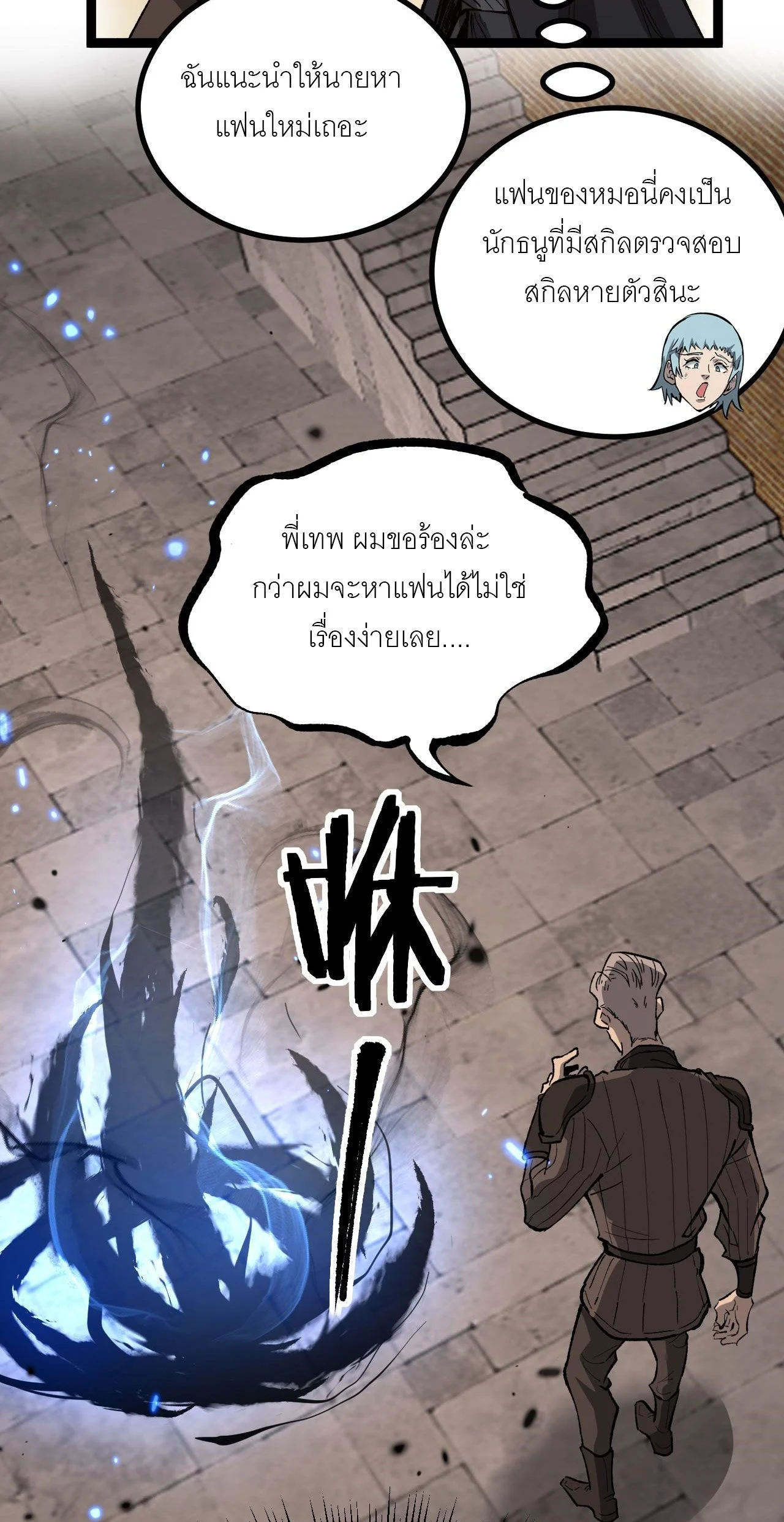 God-level Assassin, I Am the Shadow นักฆ่าระดับเทพ ข้าคือเงามืด ตอนที่ 15 page 36