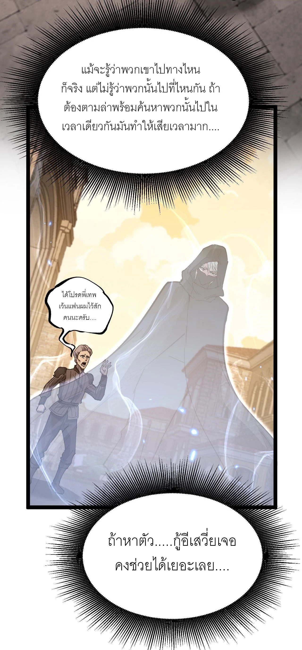 God-level Assassin, I Am the Shadow นักฆ่าระดับเทพ ข้าคือเงามืด ตอนที่ 15 page 37