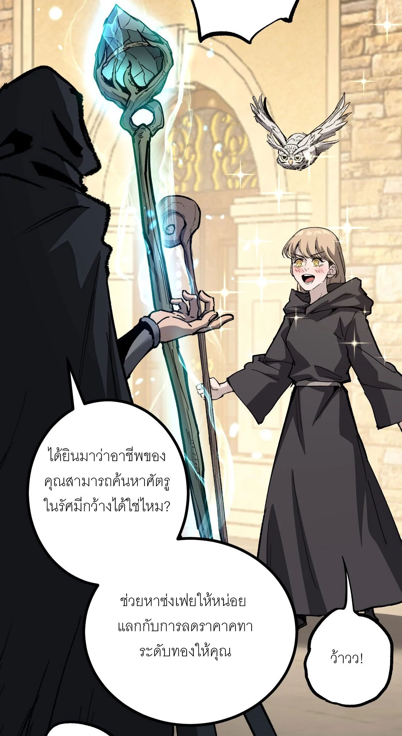God-level Assassin, I Am the Shadow นักฆ่าระดับเทพ ข้าคือเงามืด ตอนที่ 15 page 41