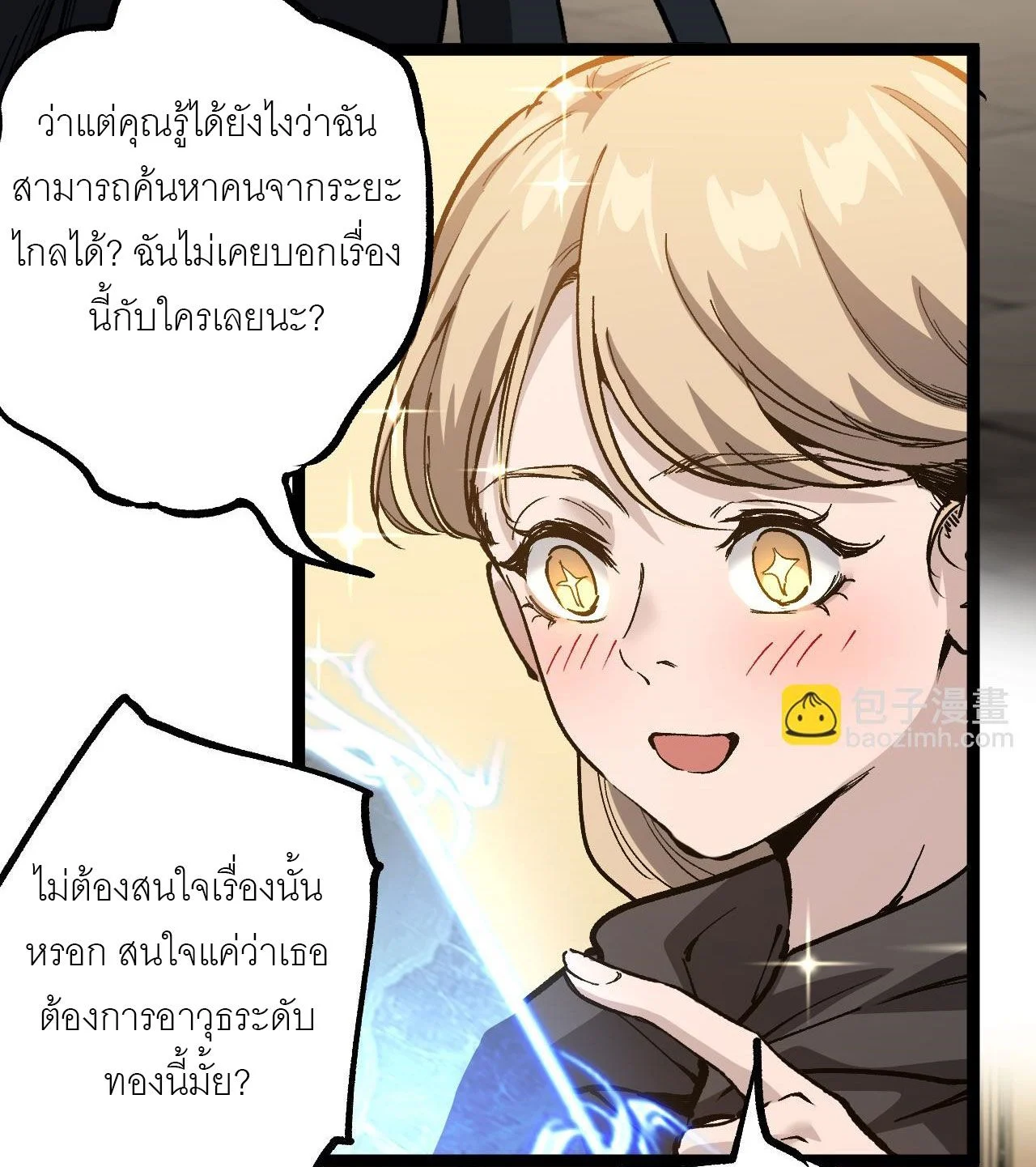 God-level Assassin, I Am the Shadow นักฆ่าระดับเทพ ข้าคือเงามืด ตอนที่ 15 page 42