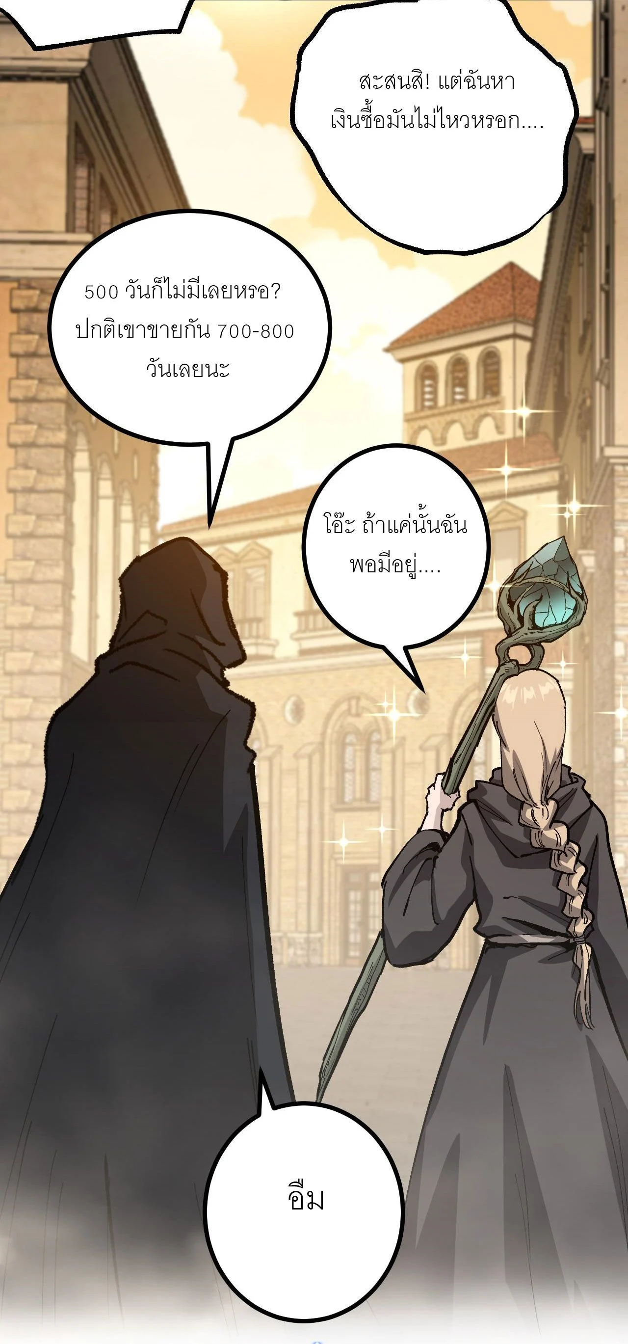 God-level Assassin, I Am the Shadow นักฆ่าระดับเทพ ข้าคือเงามืด ตอนที่ 15 page 43