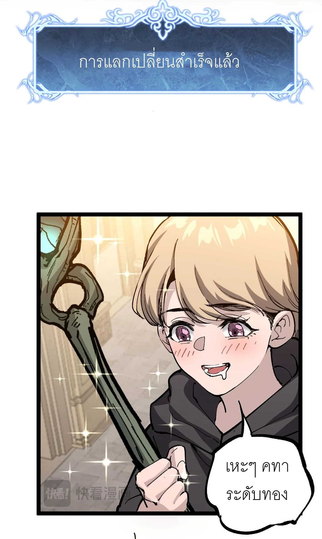 God-level Assassin, I Am the Shadow นักฆ่าระดับเทพ ข้าคือเงามืด ตอนที่ 15 page 44