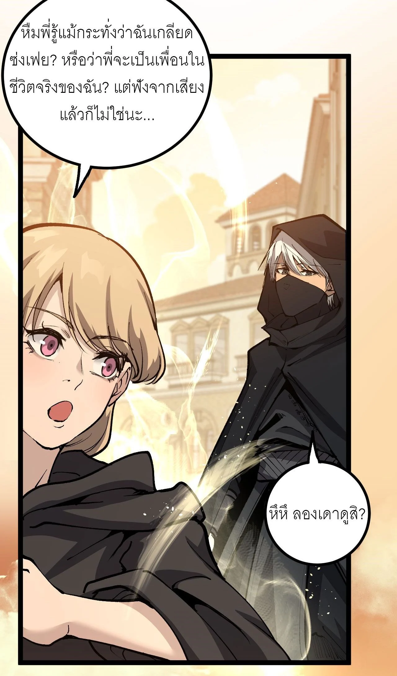 God-level Assassin, I Am the Shadow นักฆ่าระดับเทพ ข้าคือเงามืด ตอนที่ 15 page 47