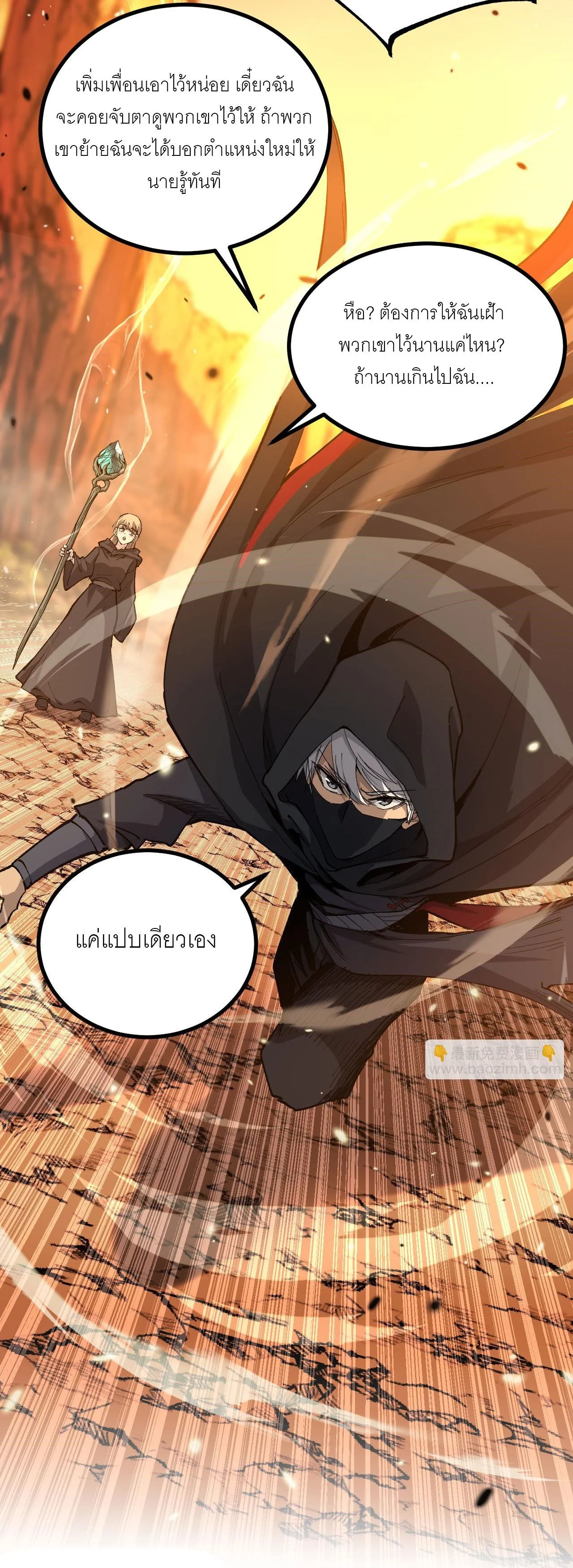 God-level Assassin, I Am the Shadow นักฆ่าระดับเทพ ข้าคือเงามืด ตอนที่ 16 page 2