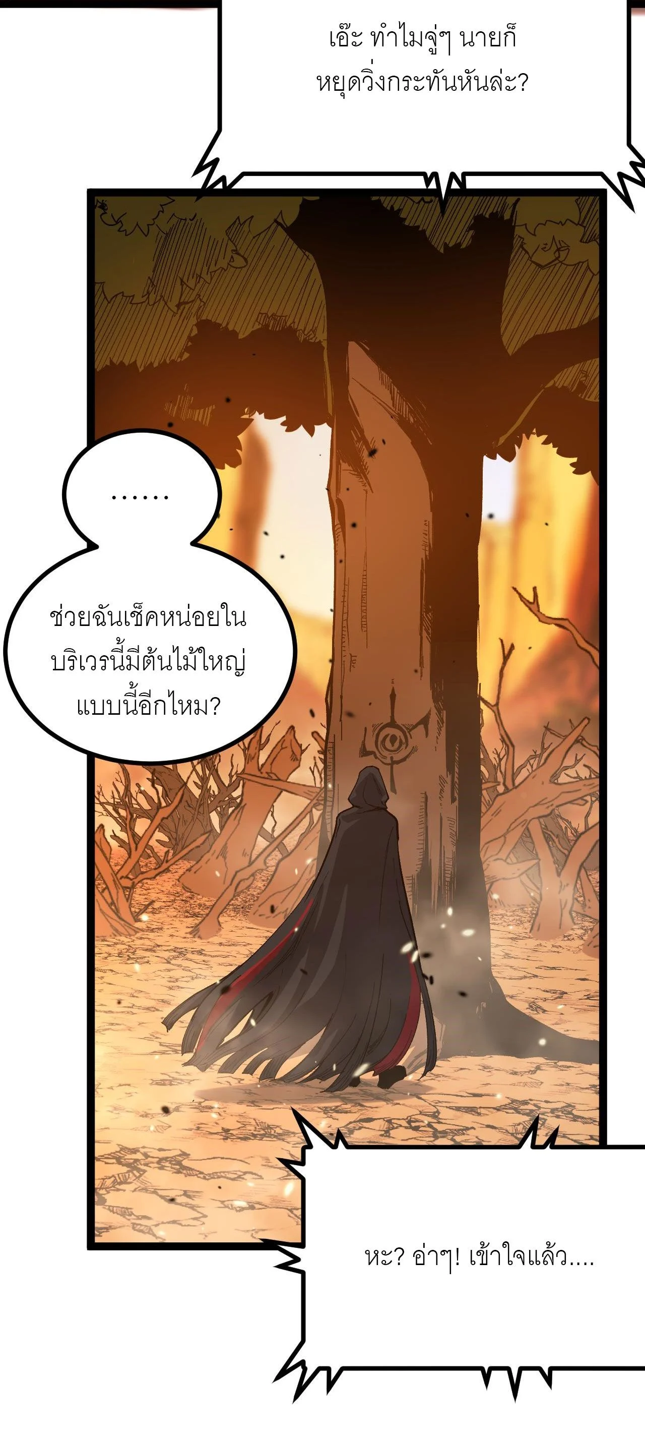 God-level Assassin, I Am the Shadow นักฆ่าระดับเทพ ข้าคือเงามืด ตอนที่ 16 page 5