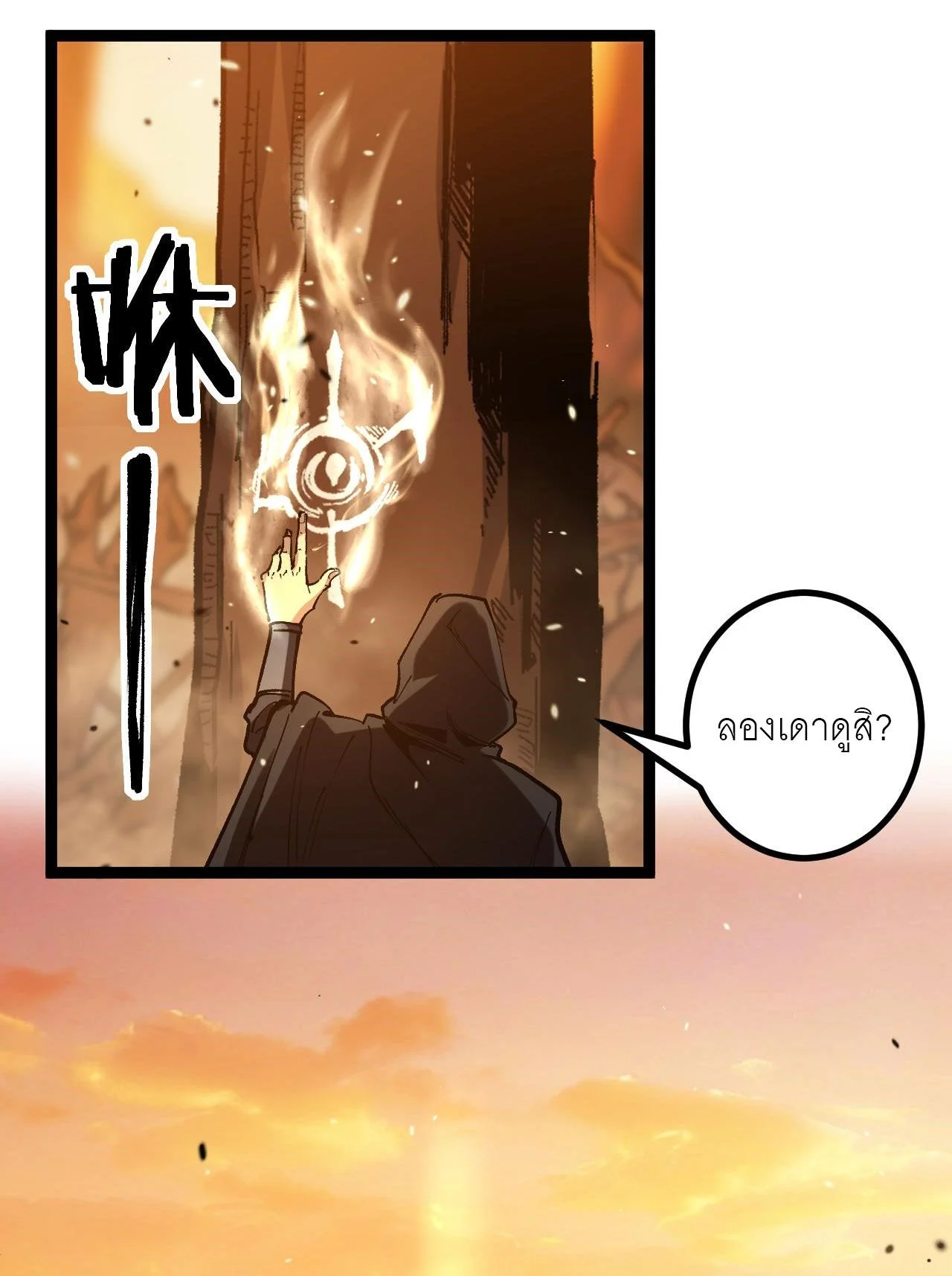 God-level Assassin, I Am the Shadow นักฆ่าระดับเทพ ข้าคือเงามืด ตอนที่ 16 page 9