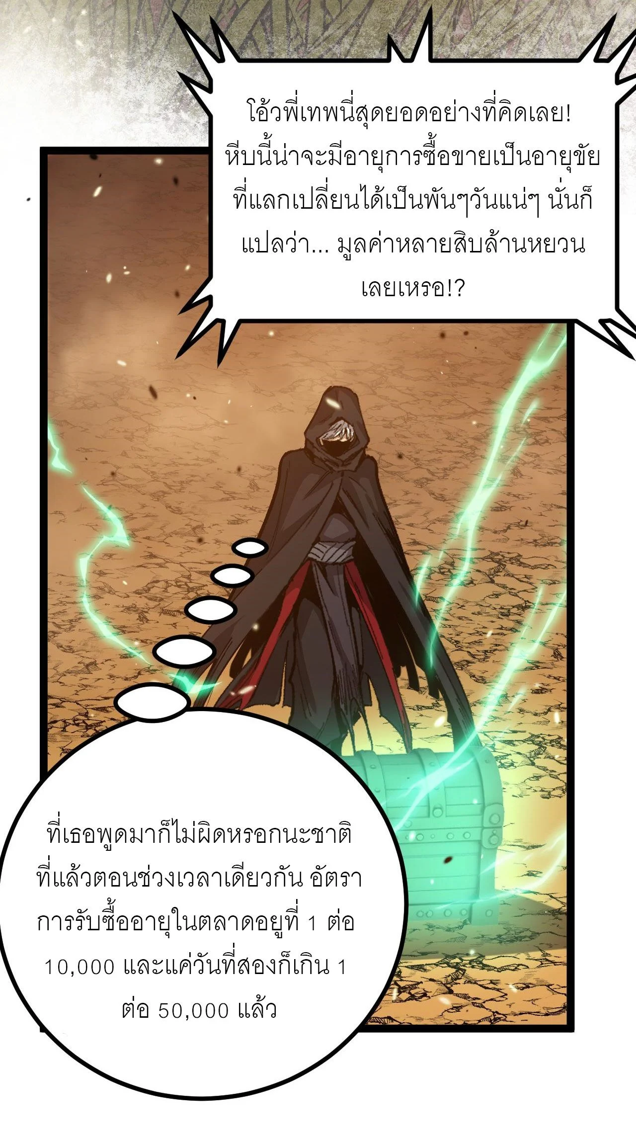 God-level Assassin, I Am the Shadow นักฆ่าระดับเทพ ข้าคือเงามืด ตอนที่ 16 page 14