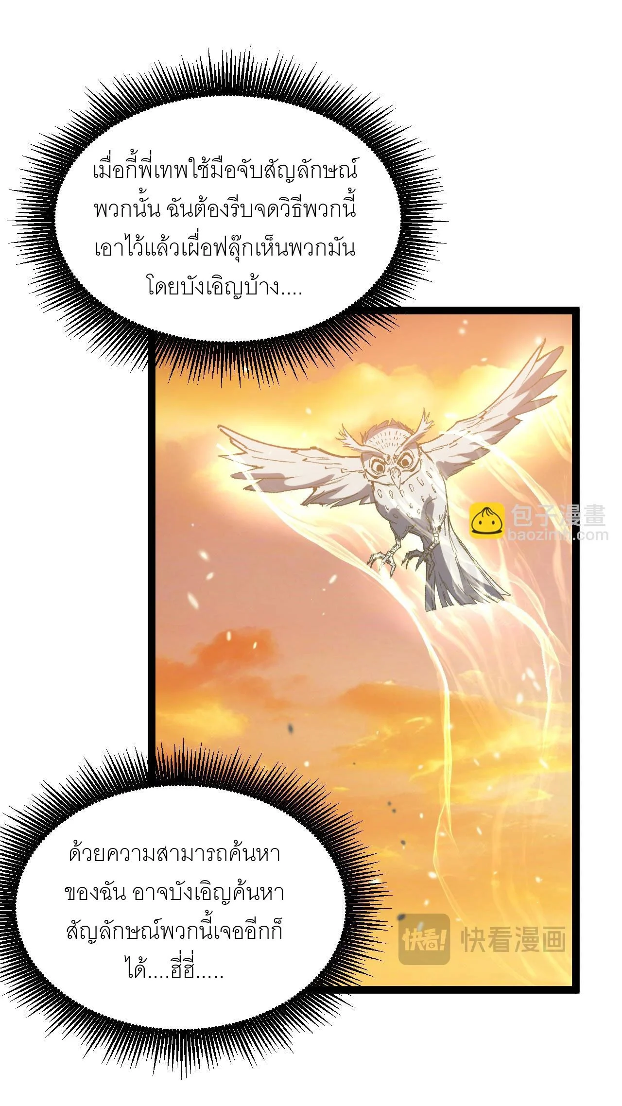 God-level Assassin, I Am the Shadow นักฆ่าระดับเทพ ข้าคือเงามืด ตอนที่ 16 page 15
