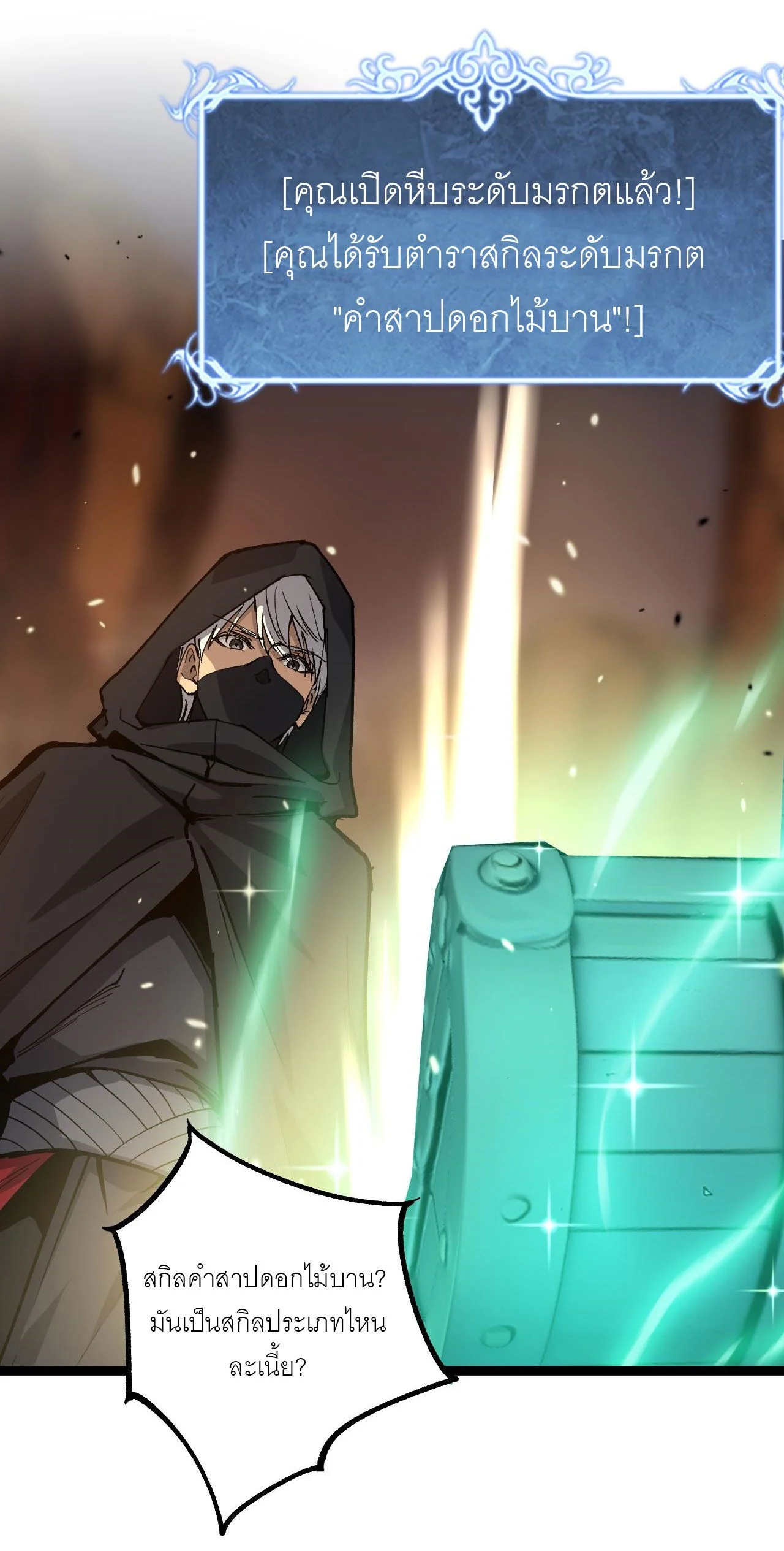 God-level Assassin, I Am the Shadow นักฆ่าระดับเทพ ข้าคือเงามืด ตอนที่ 16 page 16