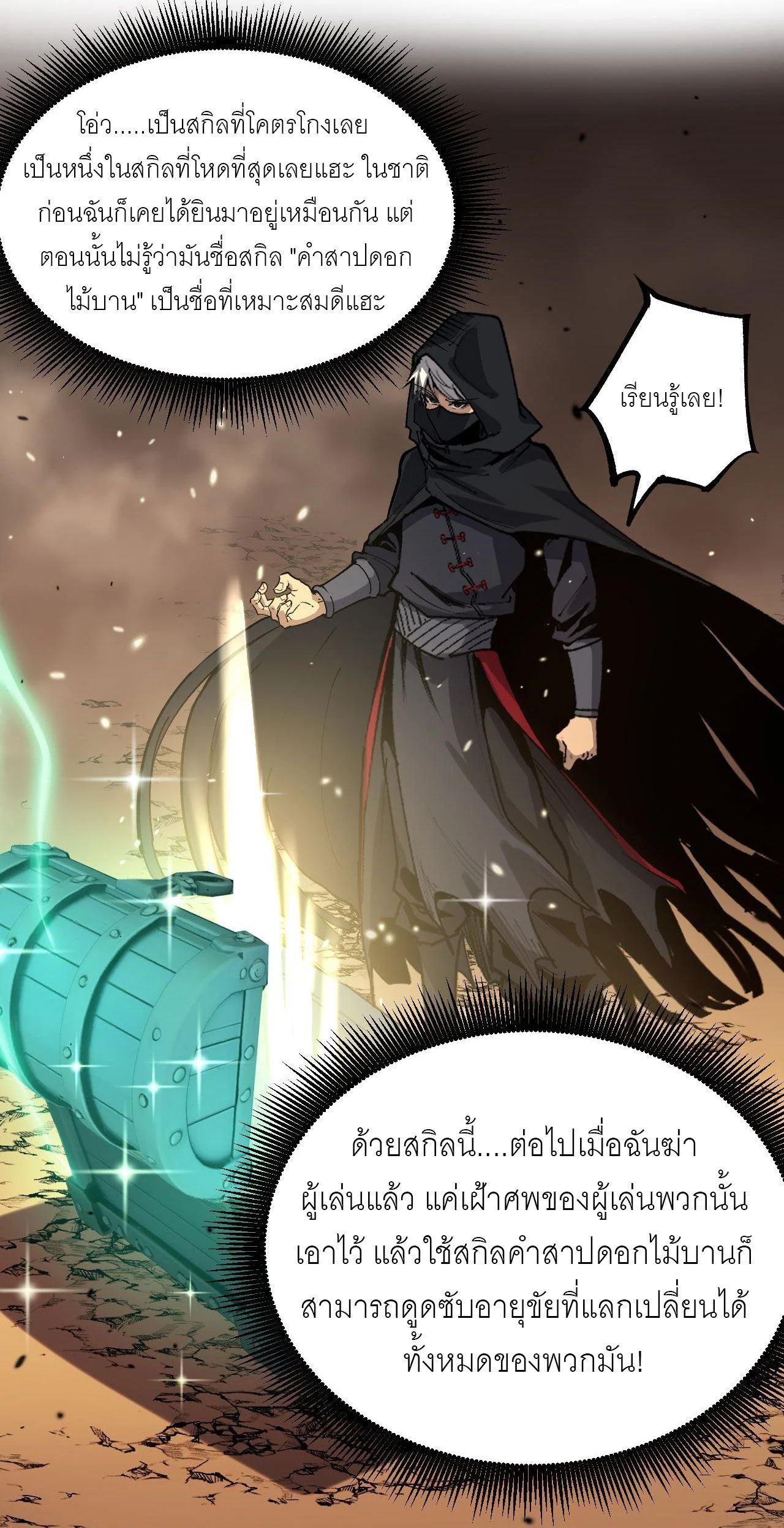 God-level Assassin, I Am the Shadow นักฆ่าระดับเทพ ข้าคือเงามืด ตอนที่ 16 page 18