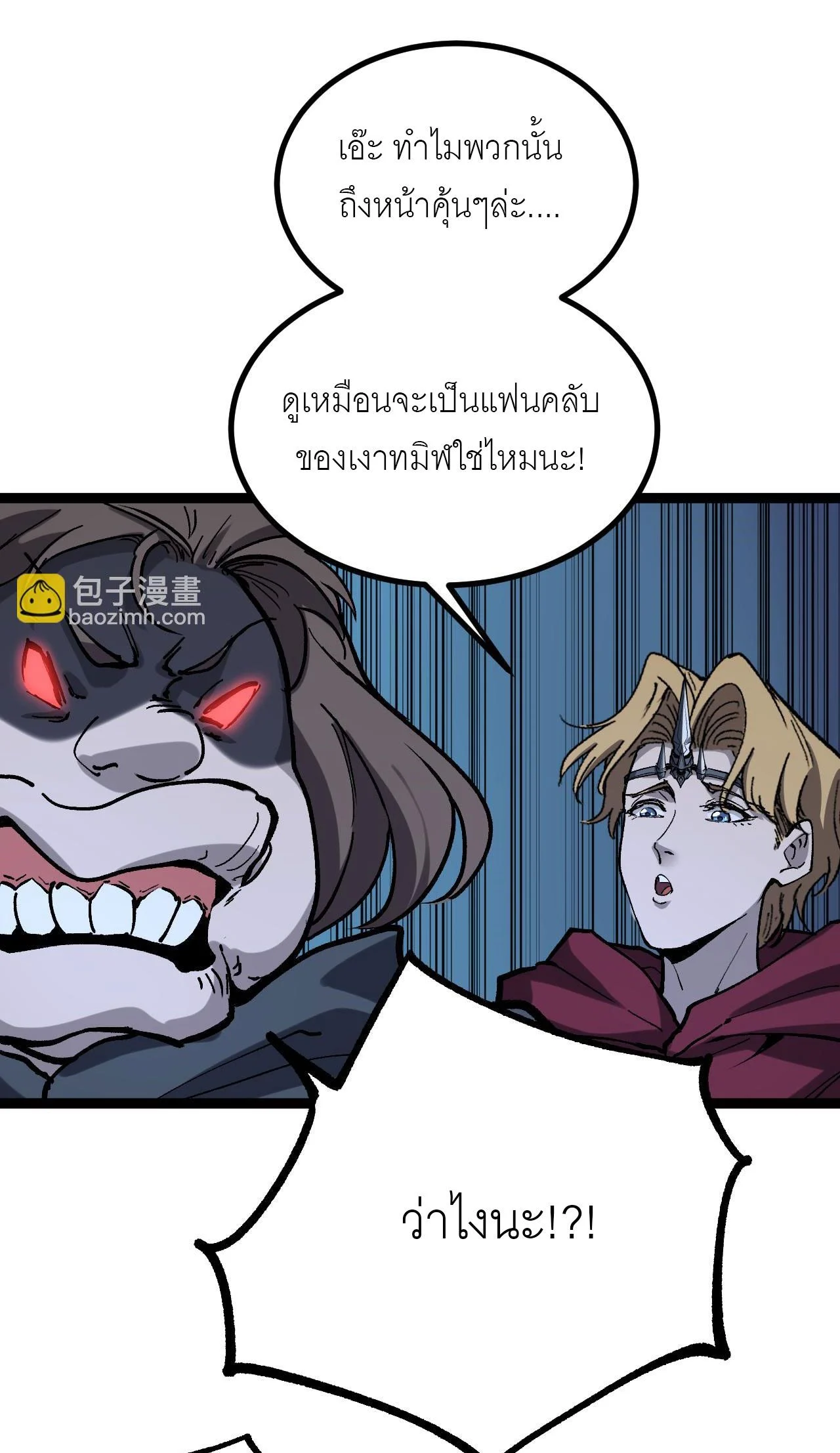God-level Assassin, I Am the Shadow นักฆ่าระดับเทพ ข้าคือเงามืด ตอนที่ 16 page 24