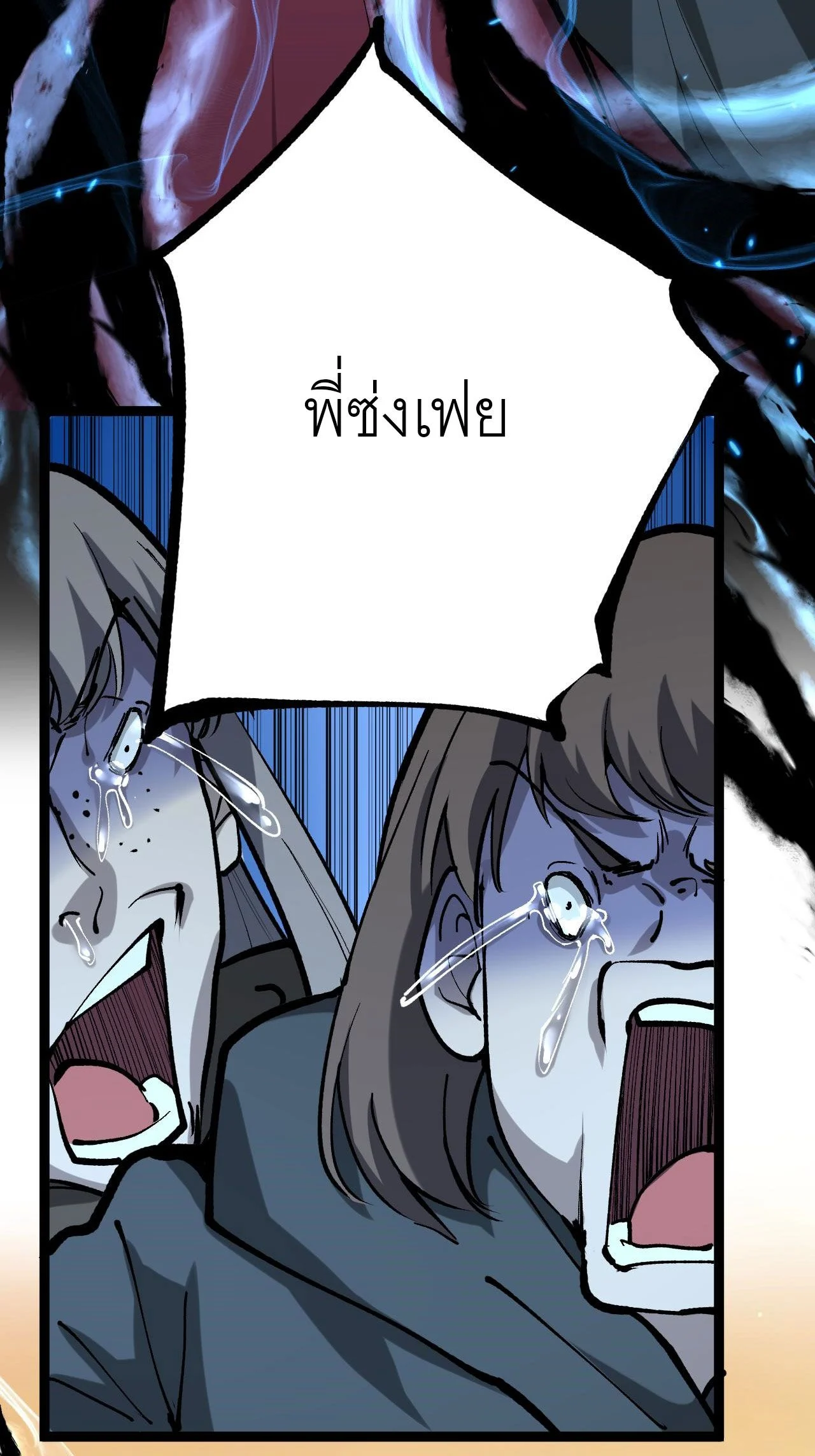 God-level Assassin, I Am the Shadow นักฆ่าระดับเทพ ข้าคือเงามืด ตอนที่ 16 page 47