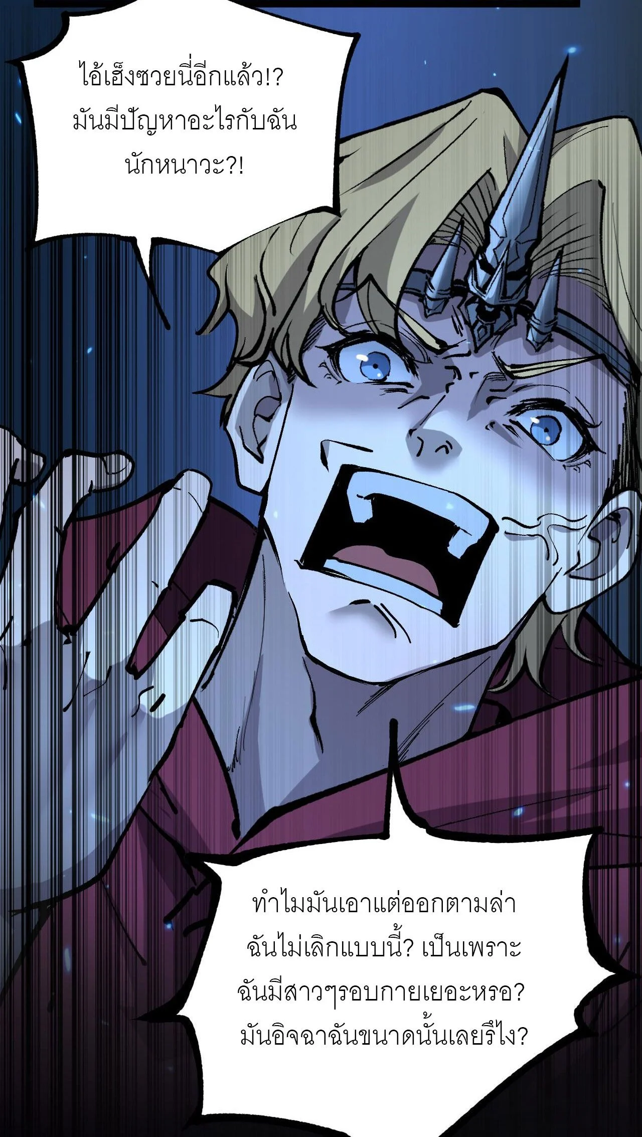 God-level Assassin, I Am the Shadow นักฆ่าระดับเทพ ข้าคือเงามืด ตอนที่ 17 page 2