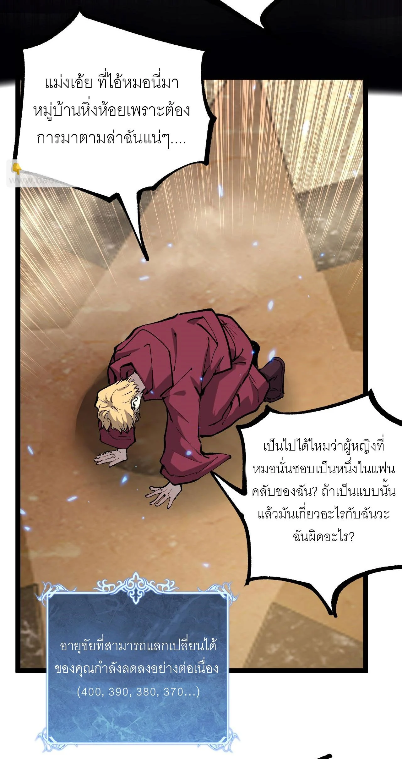 God-level Assassin, I Am the Shadow นักฆ่าระดับเทพ ข้าคือเงามืด ตอนที่ 17 page 3