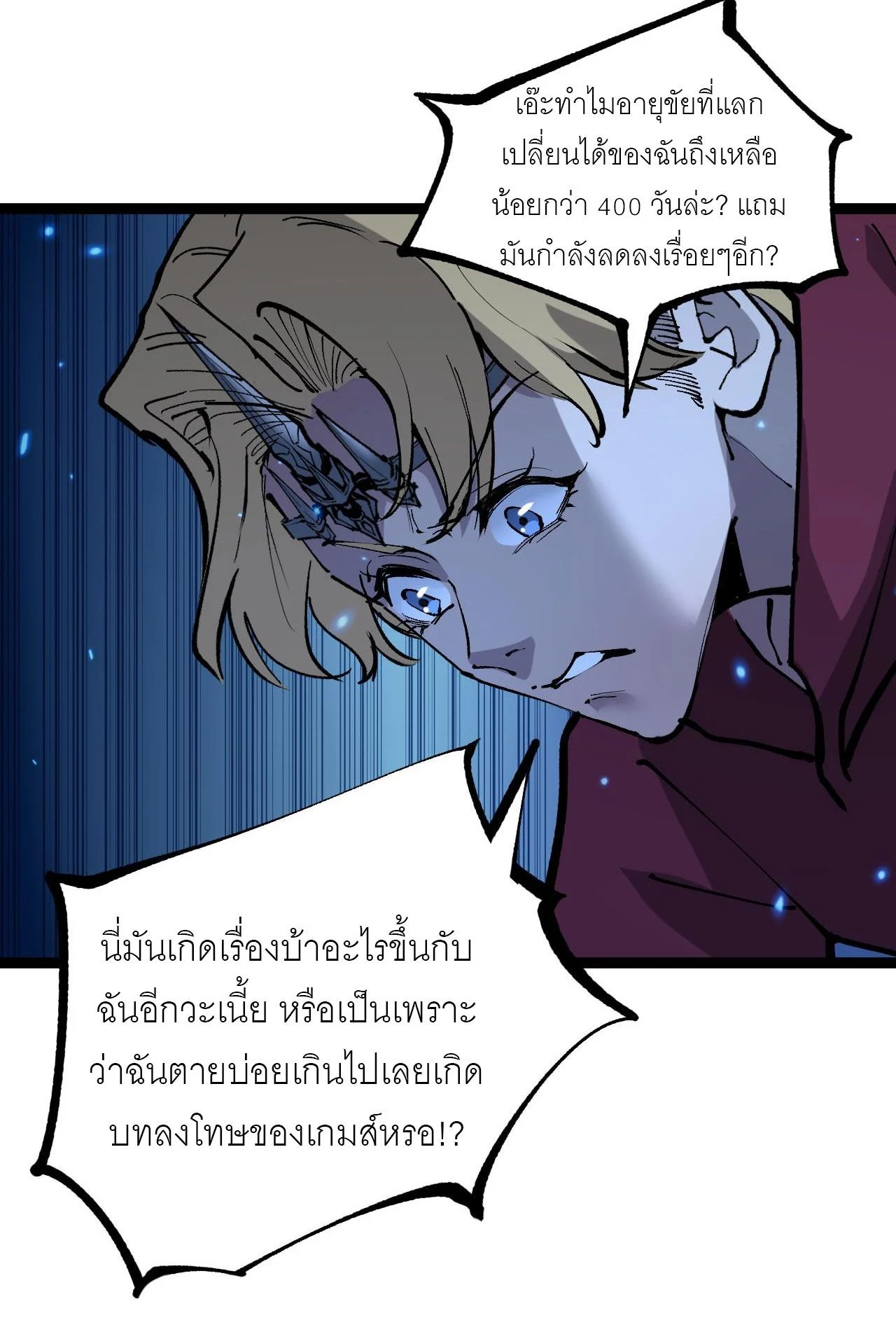God-level Assassin, I Am the Shadow นักฆ่าระดับเทพ ข้าคือเงามืด ตอนที่ 17 page 4