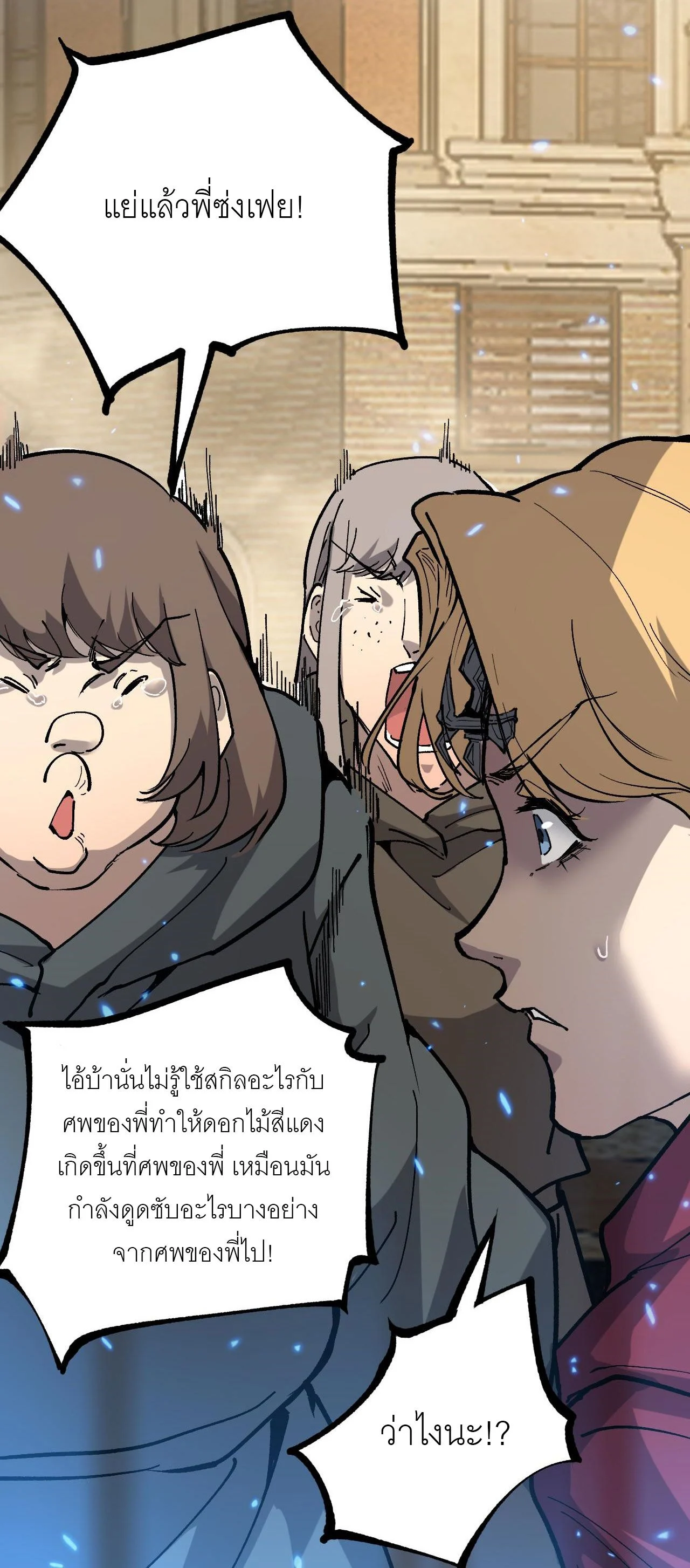 God-level Assassin, I Am the Shadow นักฆ่าระดับเทพ ข้าคือเงามืด ตอนที่ 17 page 6