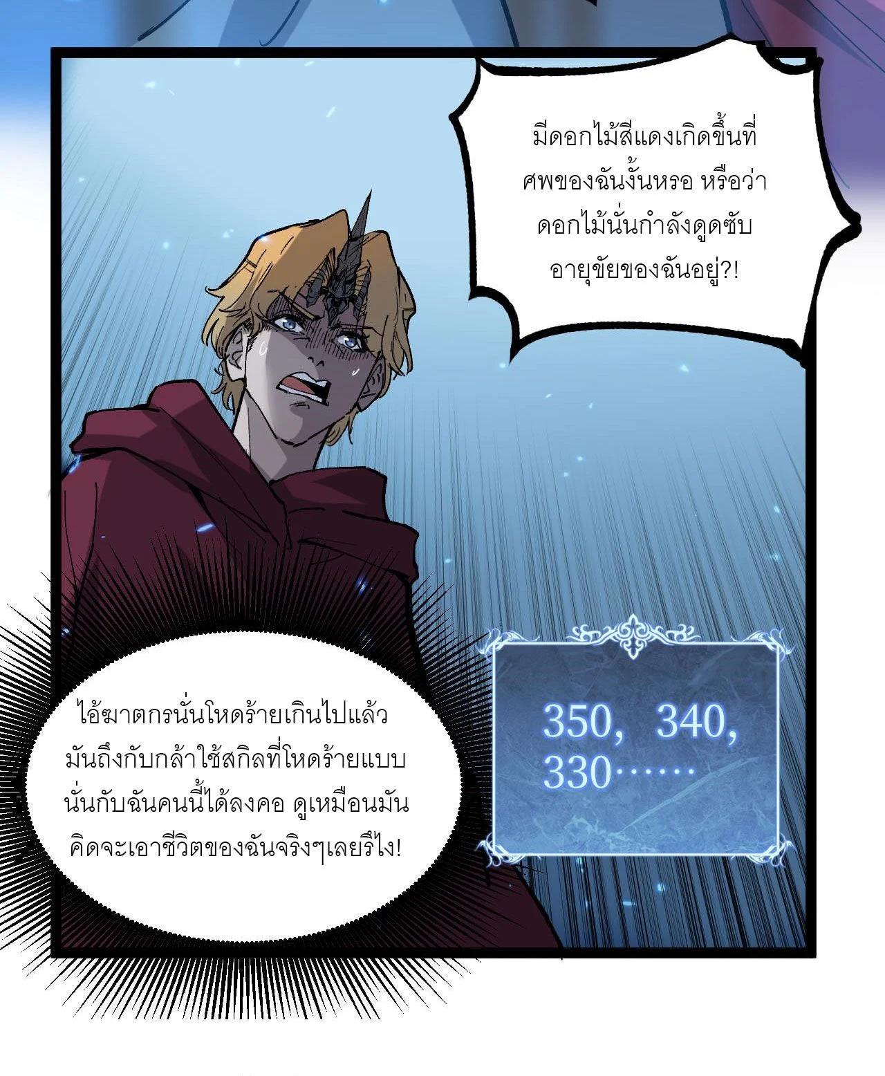 God-level Assassin, I Am the Shadow นักฆ่าระดับเทพ ข้าคือเงามืด ตอนที่ 17 page 7