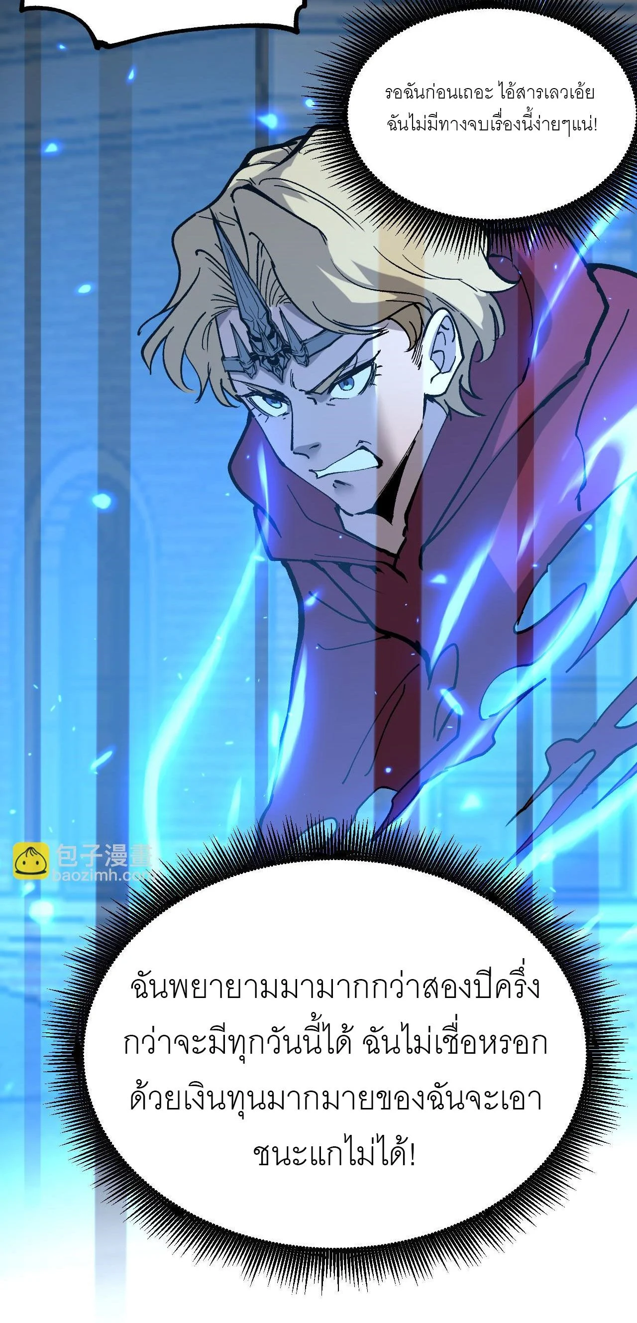 God-level Assassin, I Am the Shadow นักฆ่าระดับเทพ ข้าคือเงามืด ตอนที่ 17 page 9