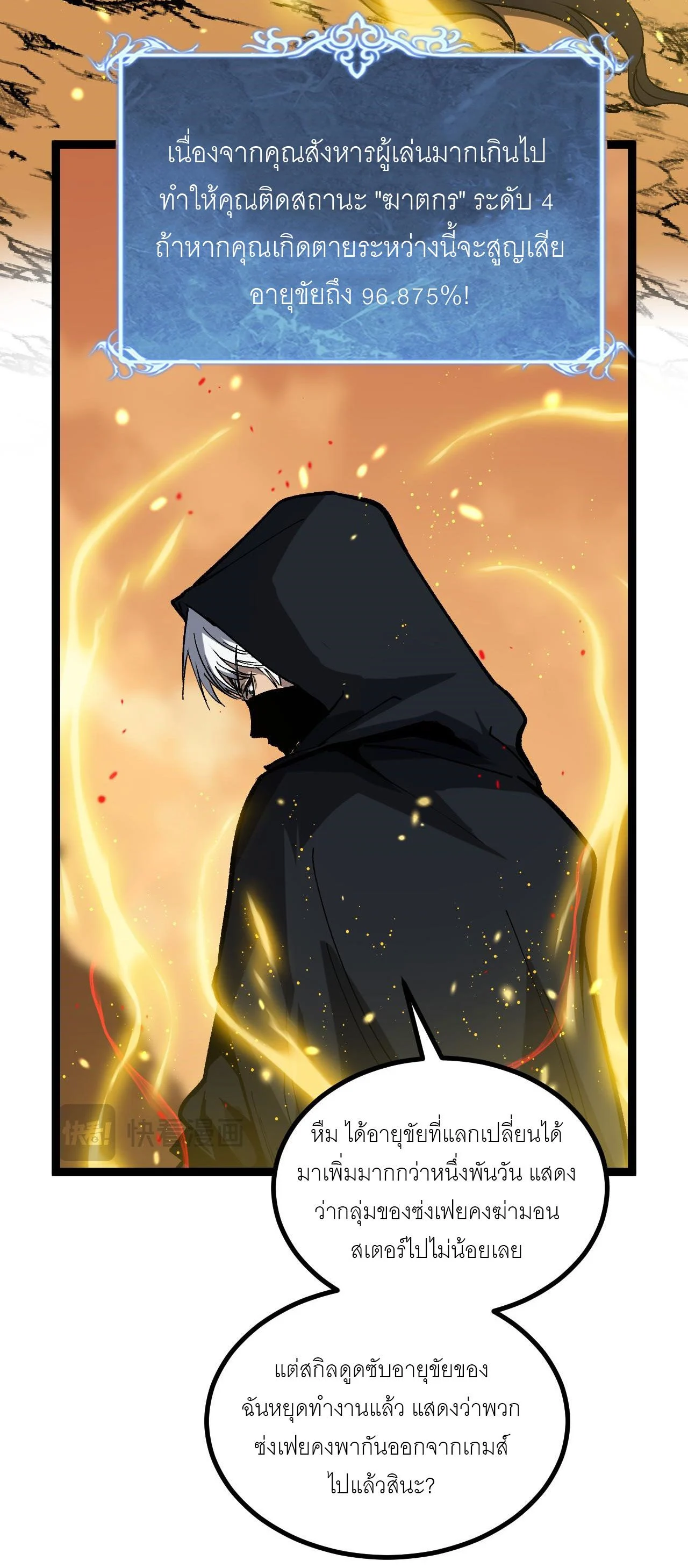 God-level Assassin, I Am the Shadow นักฆ่าระดับเทพ ข้าคือเงามืด ตอนที่ 17 page 12
