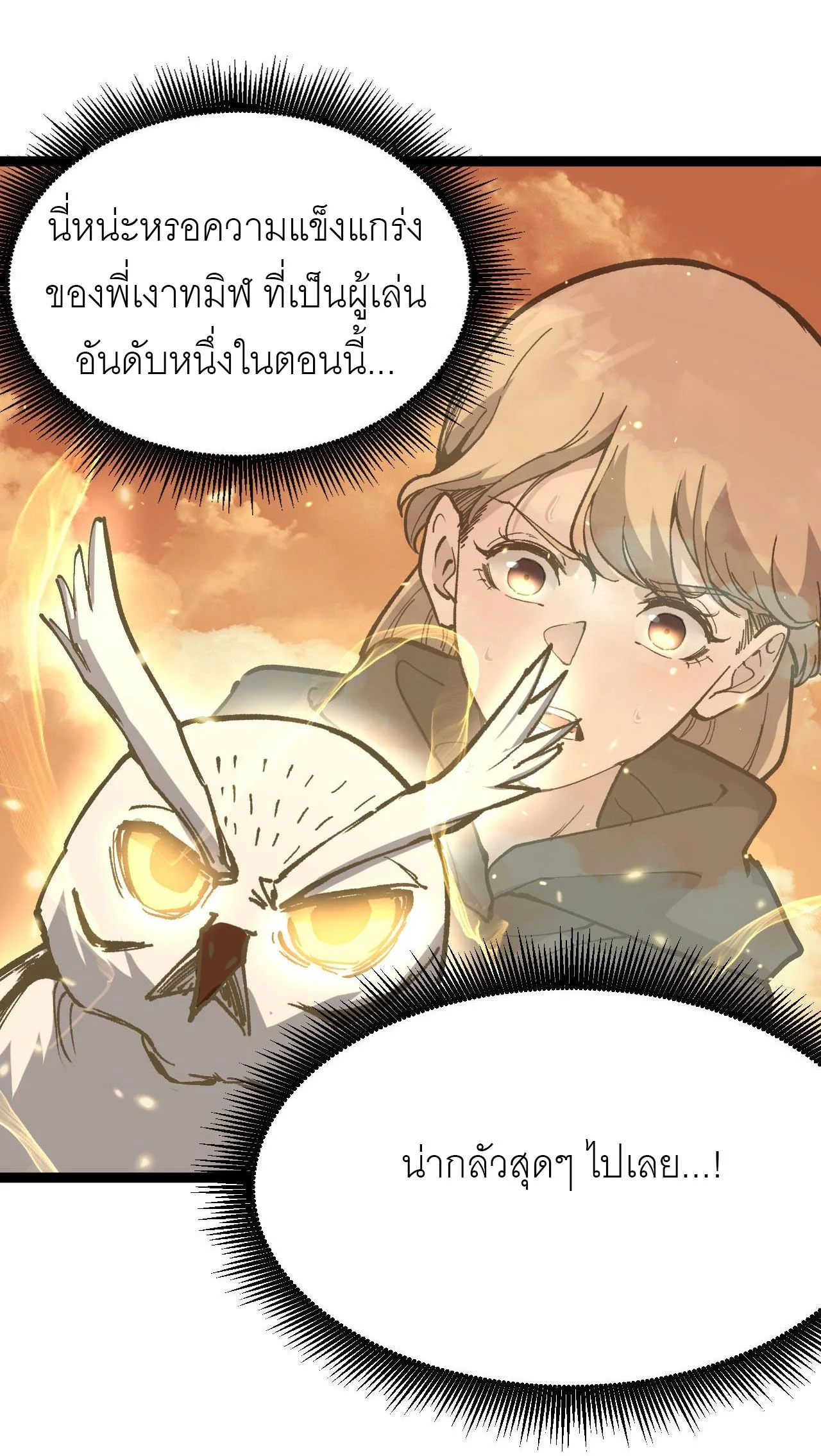 God-level Assassin, I Am the Shadow นักฆ่าระดับเทพ ข้าคือเงามืด ตอนที่ 17 page 14