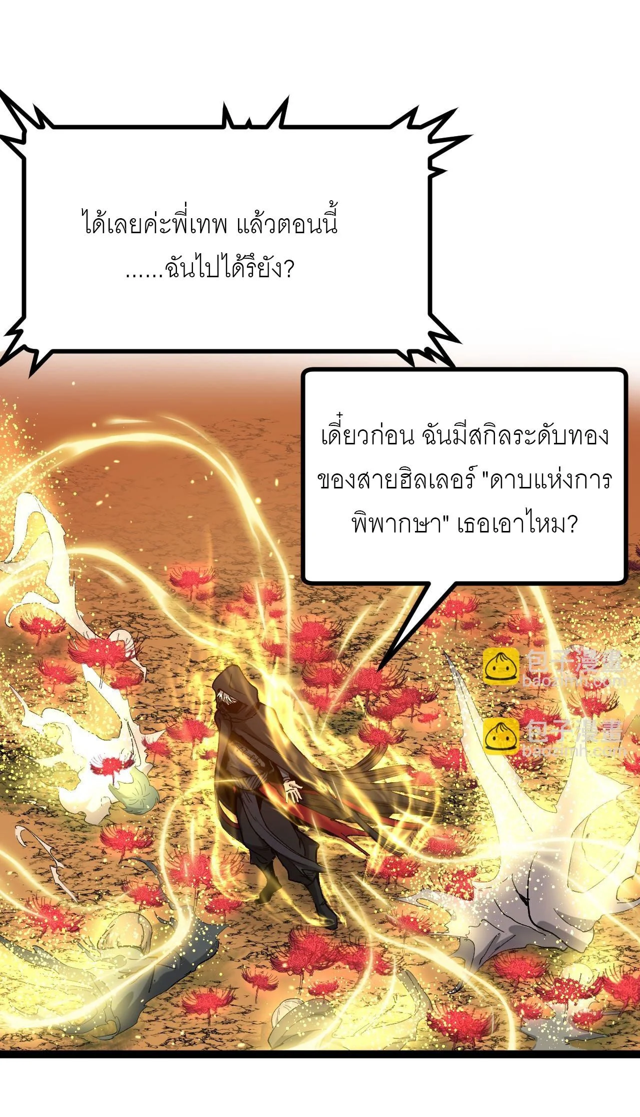God-level Assassin, I Am the Shadow นักฆ่าระดับเทพ ข้าคือเงามืด ตอนที่ 17 page 16