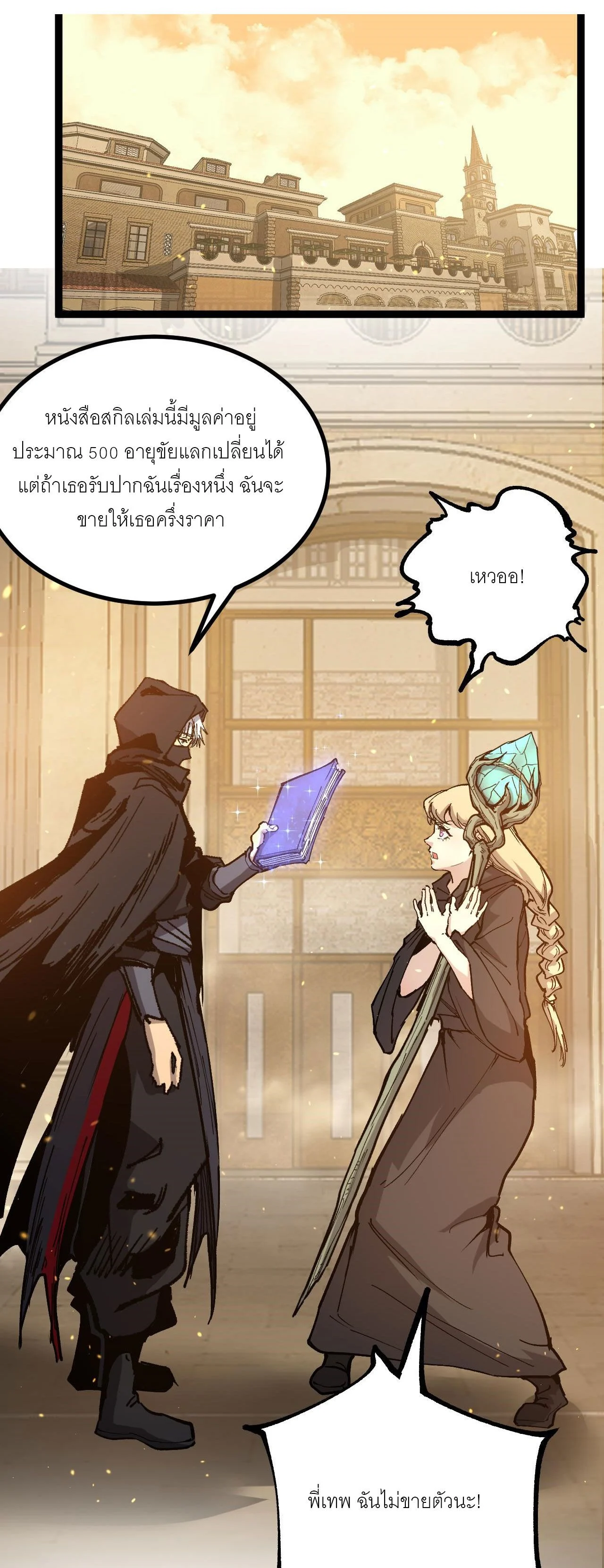 God-level Assassin, I Am the Shadow นักฆ่าระดับเทพ ข้าคือเงามืด ตอนที่ 17 page 18