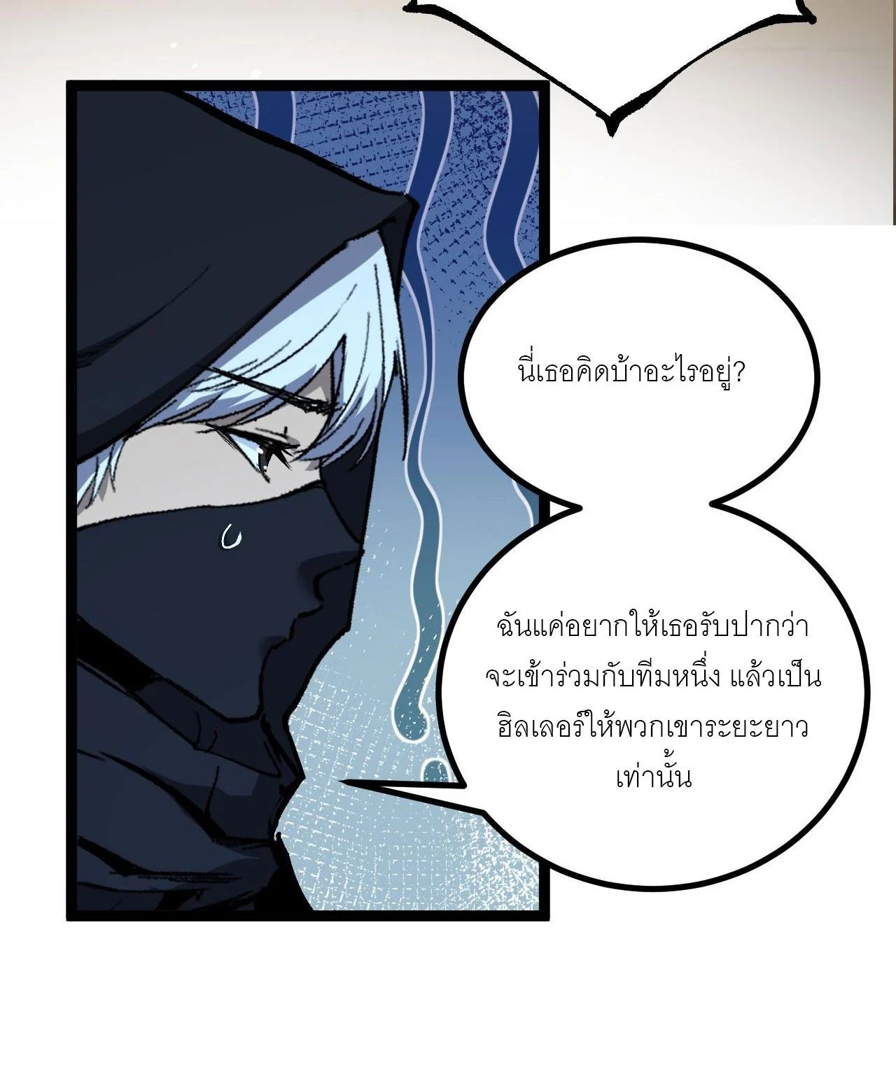 God-level Assassin, I Am the Shadow นักฆ่าระดับเทพ ข้าคือเงามืด ตอนที่ 17 page 19