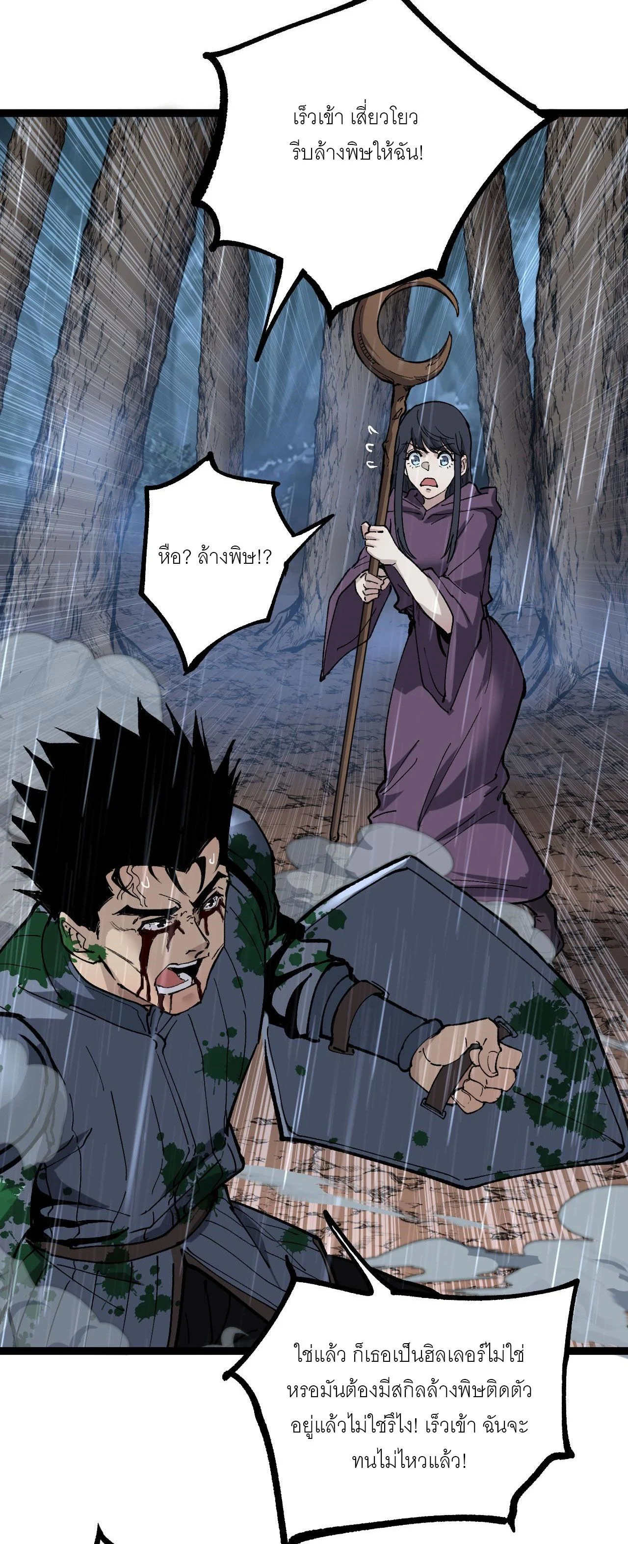 God-level Assassin, I Am the Shadow นักฆ่าระดับเทพ ข้าคือเงามืด ตอนที่ 17 page 24