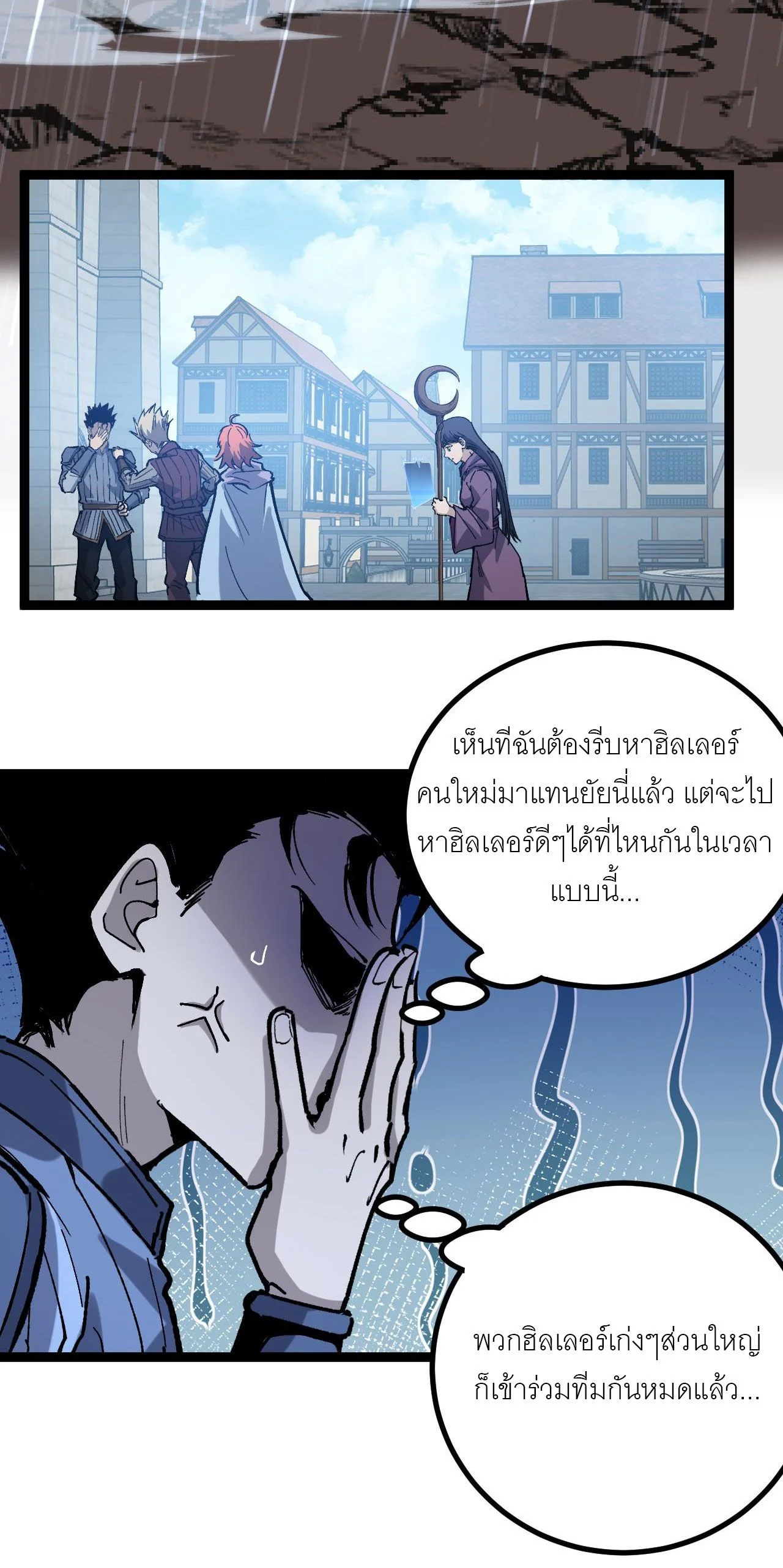 God-level Assassin, I Am the Shadow นักฆ่าระดับเทพ ข้าคือเงามืด ตอนที่ 17 page 31