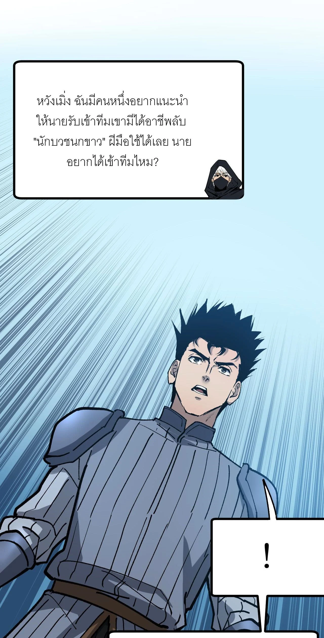 God-level Assassin, I Am the Shadow นักฆ่าระดับเทพ ข้าคือเงามืด ตอนที่ 17 page 33